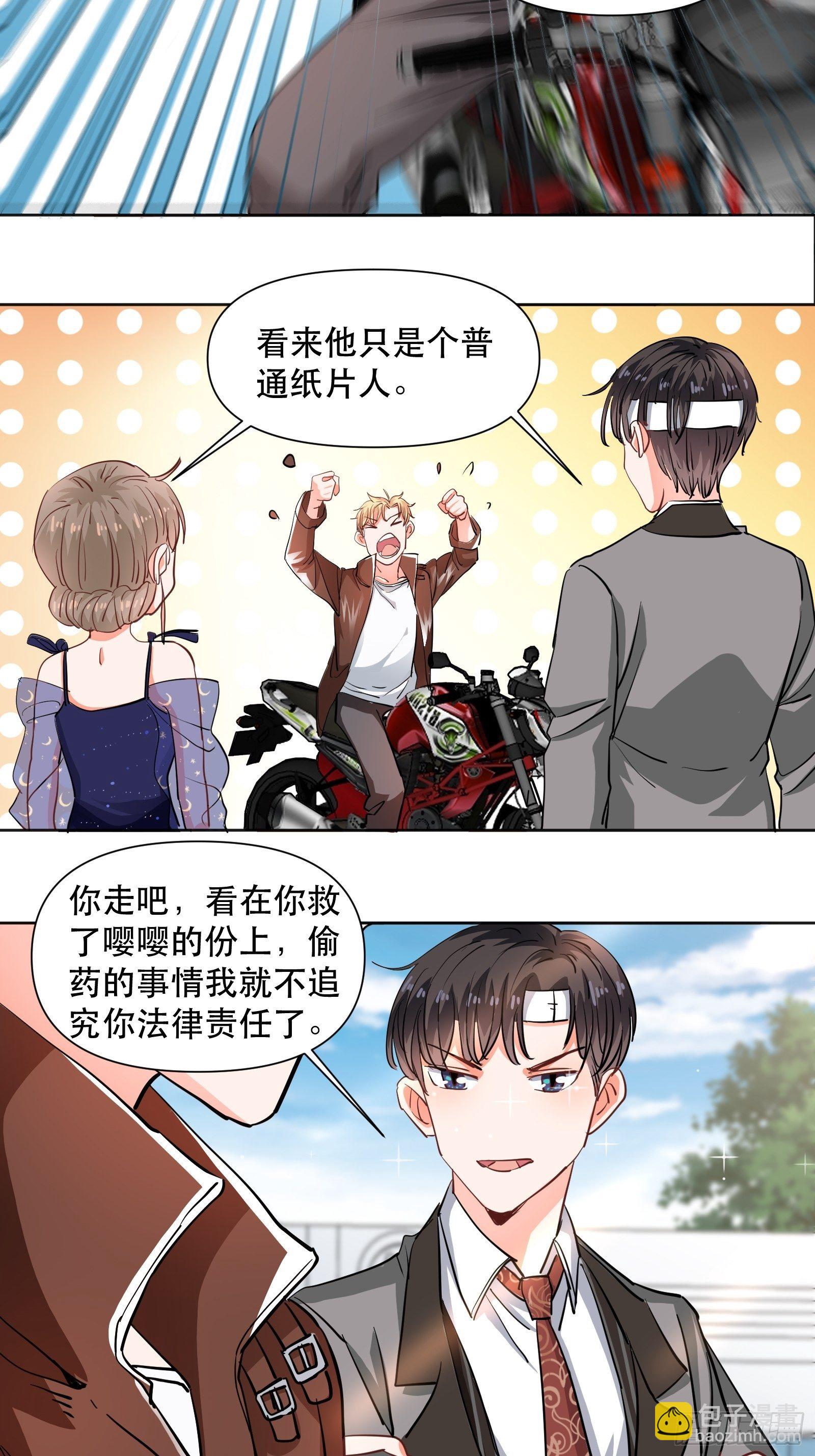 刷我的卡-第15话