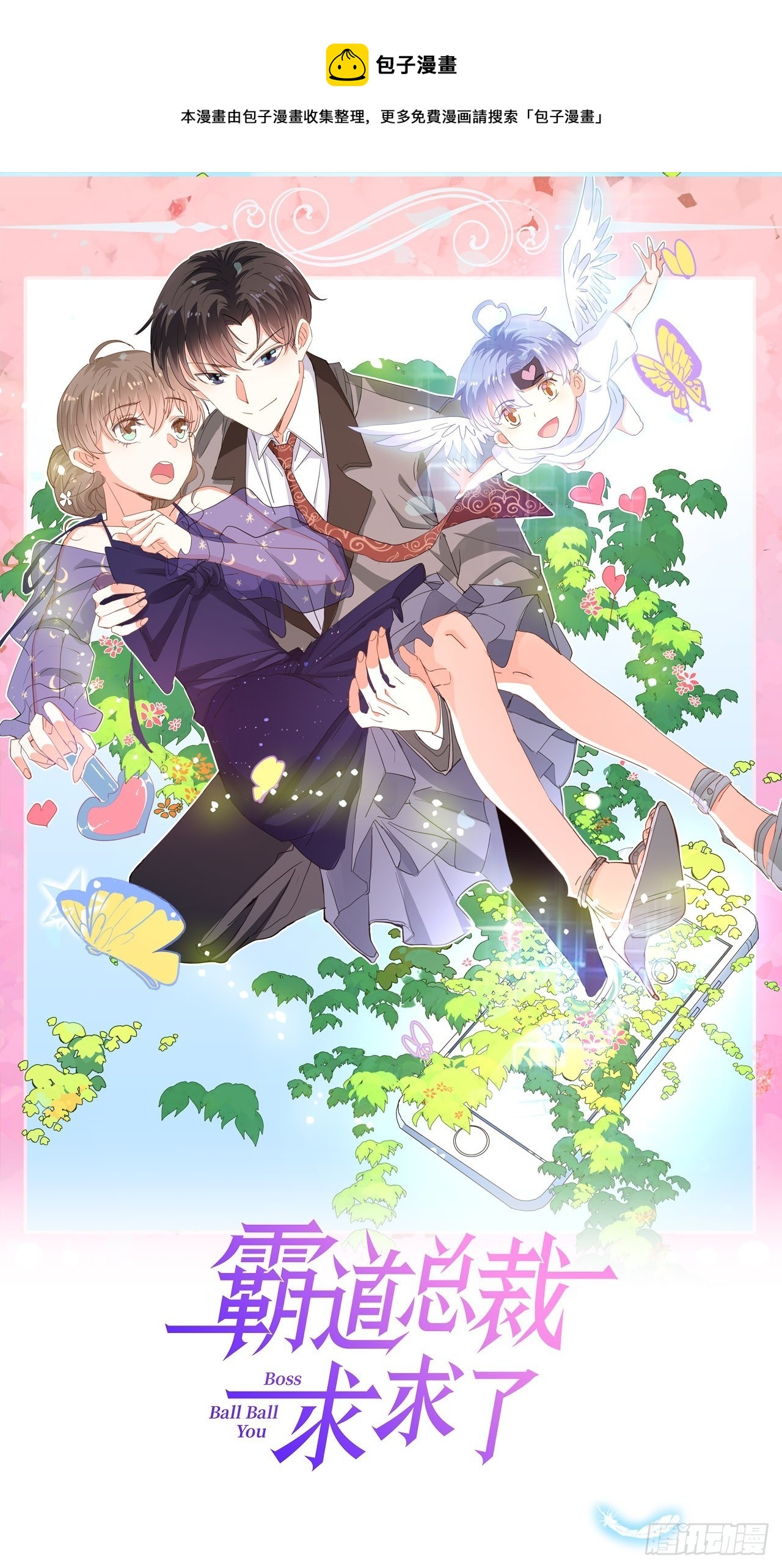 用嘴唇封住你的-第17话