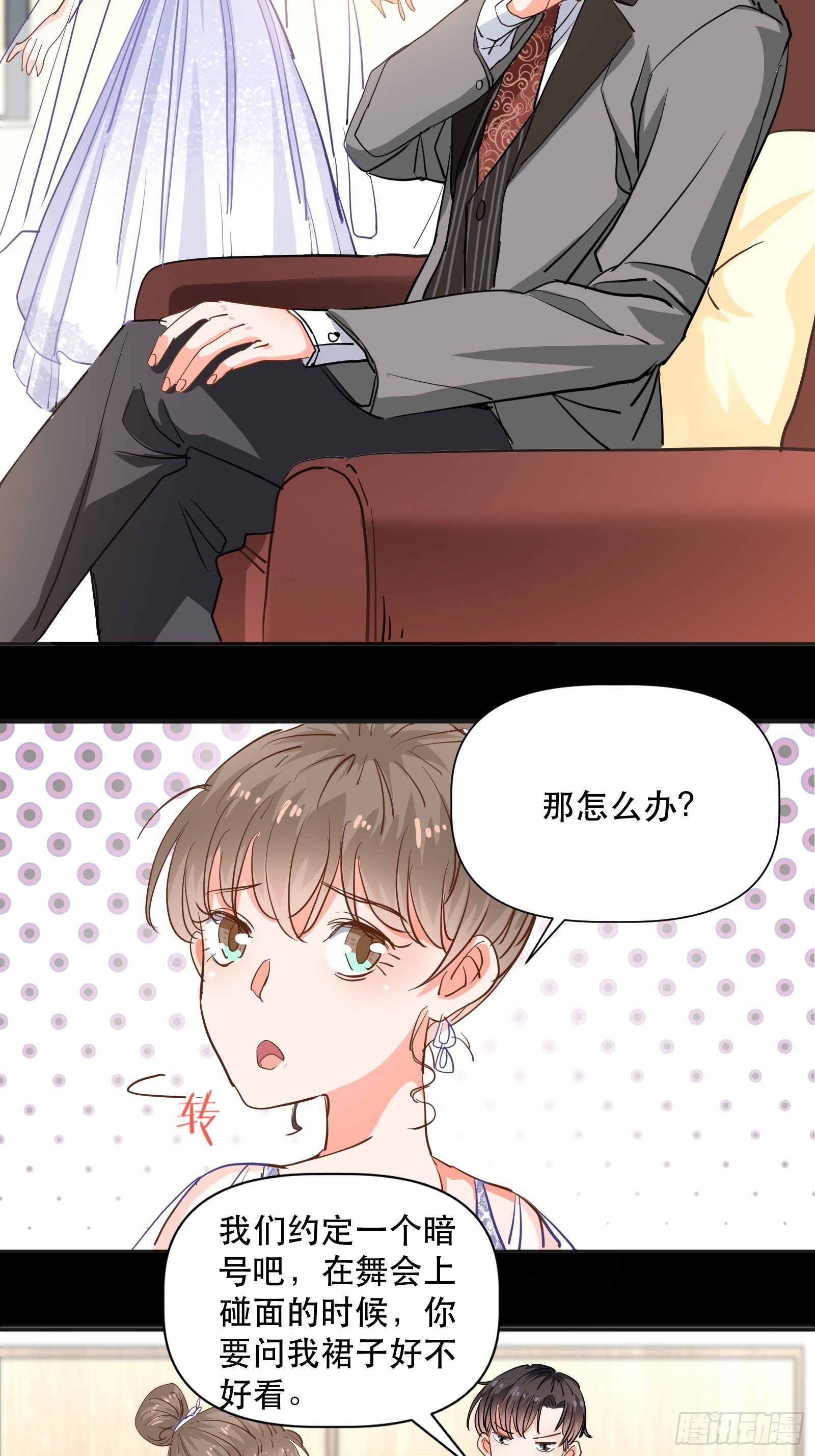 用嘴唇封住你的-第17话