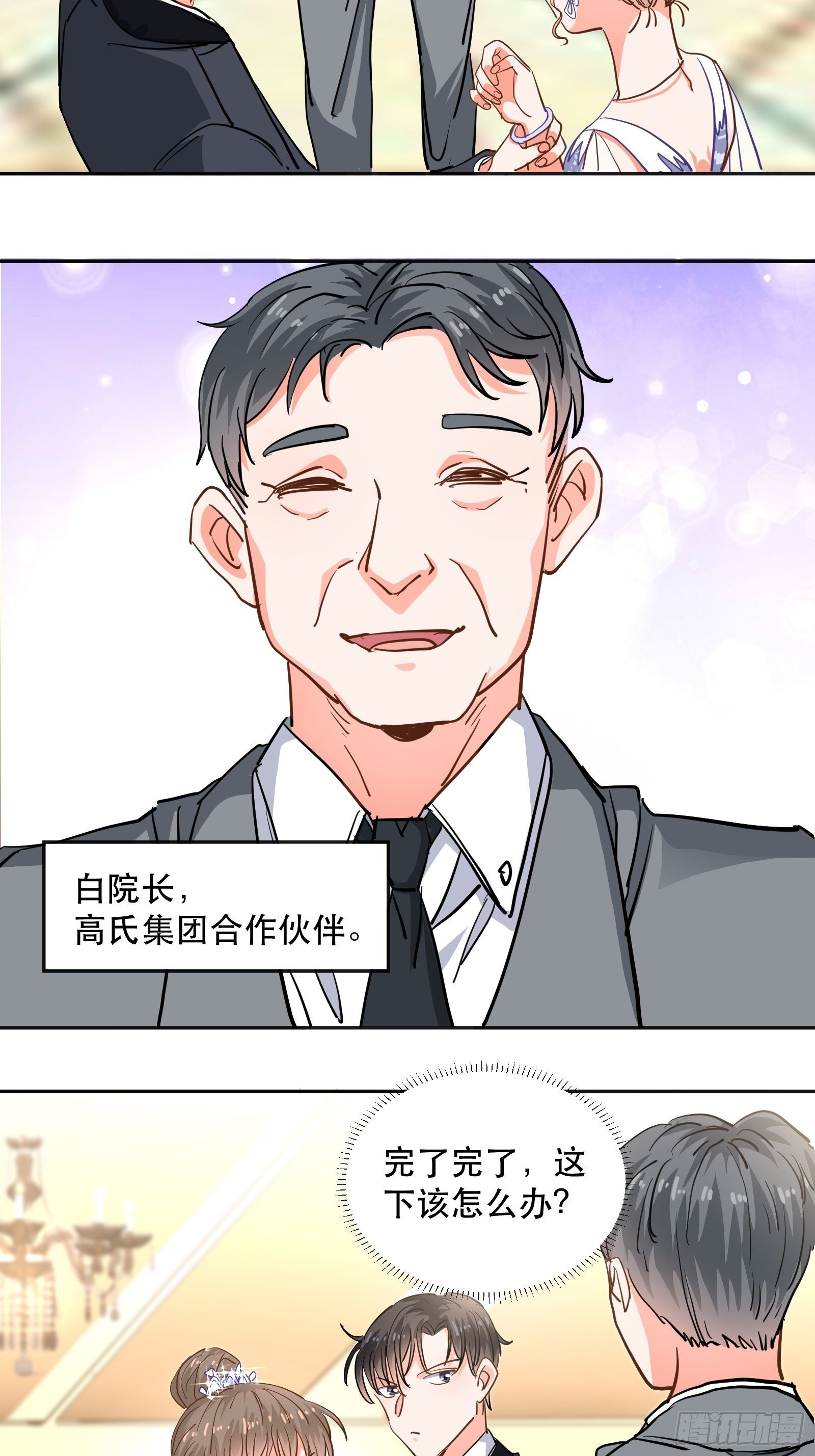 用嘴唇封住你的-第17话