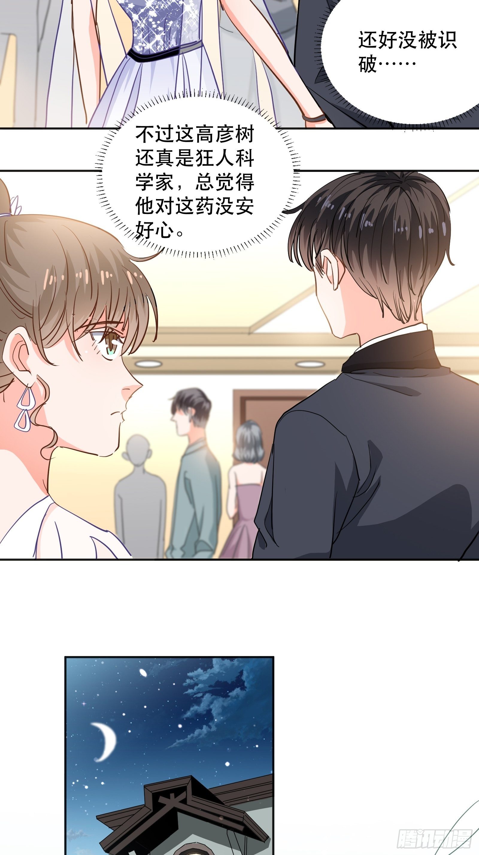 用嘴唇封住你的-第17话