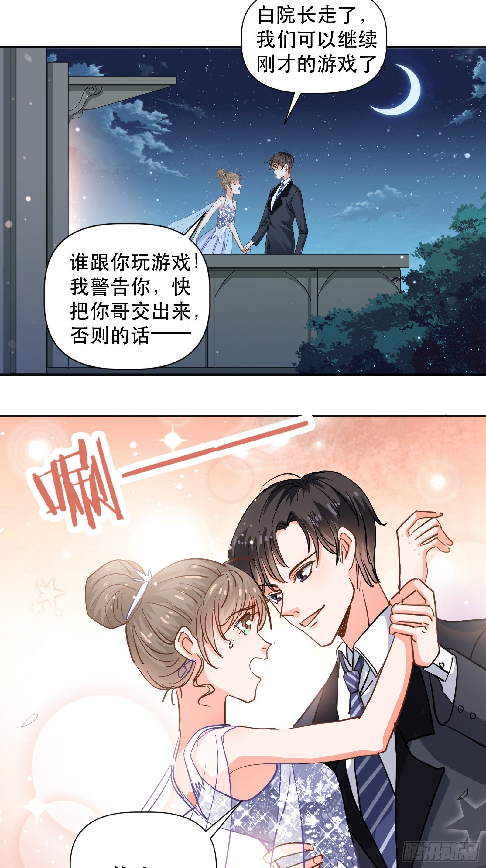 用嘴唇封住你的-第17话