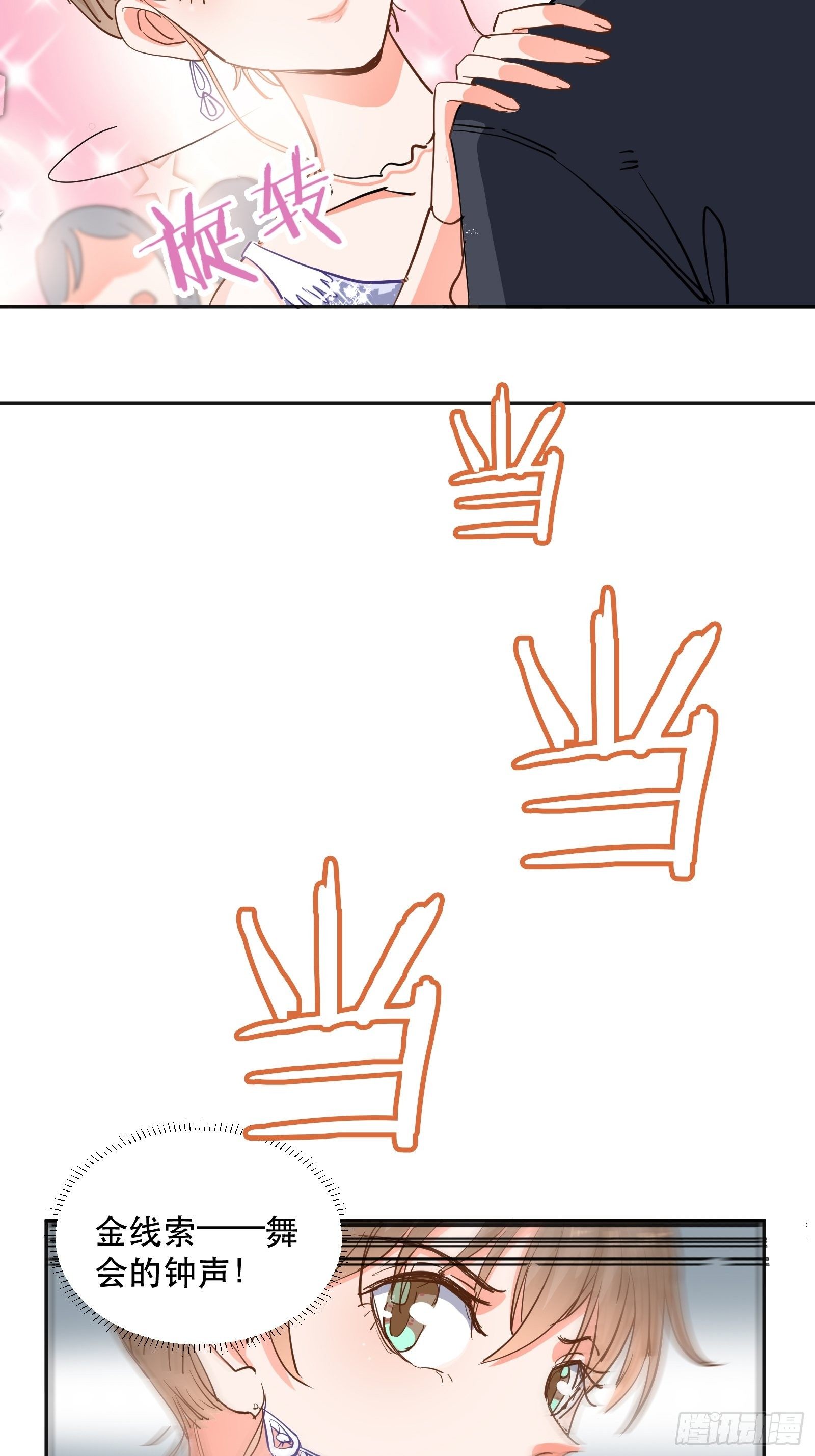 用嘴唇封住你的-第17话