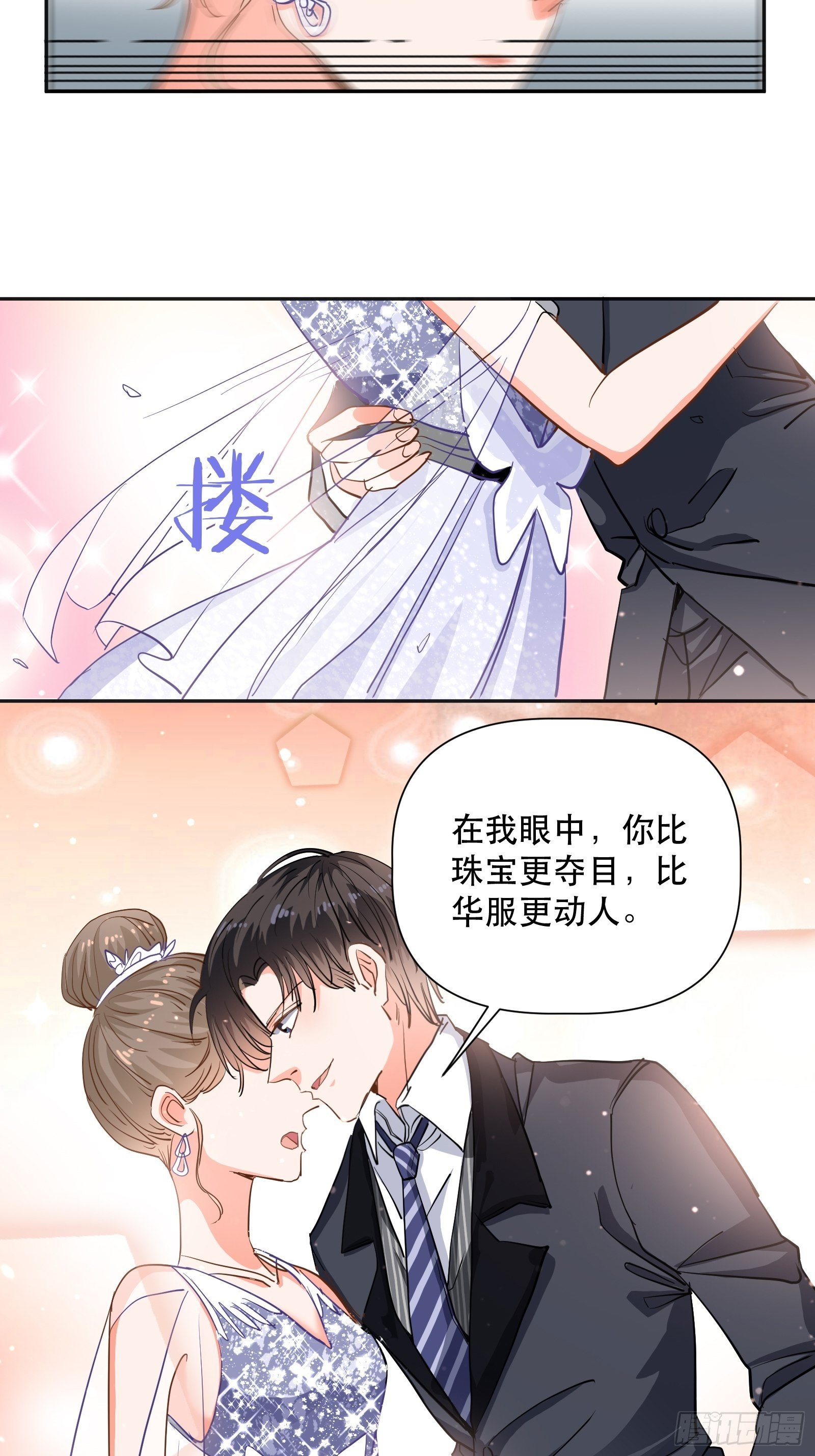 用嘴唇封住你的-第17话