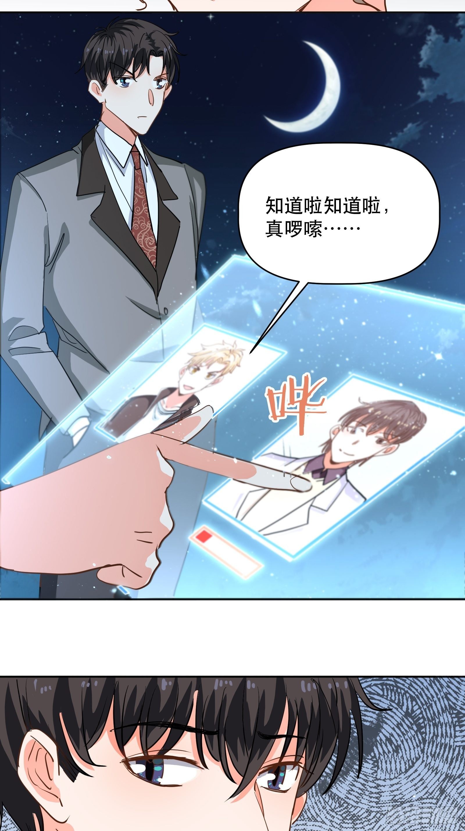 同处电梯中-第19话