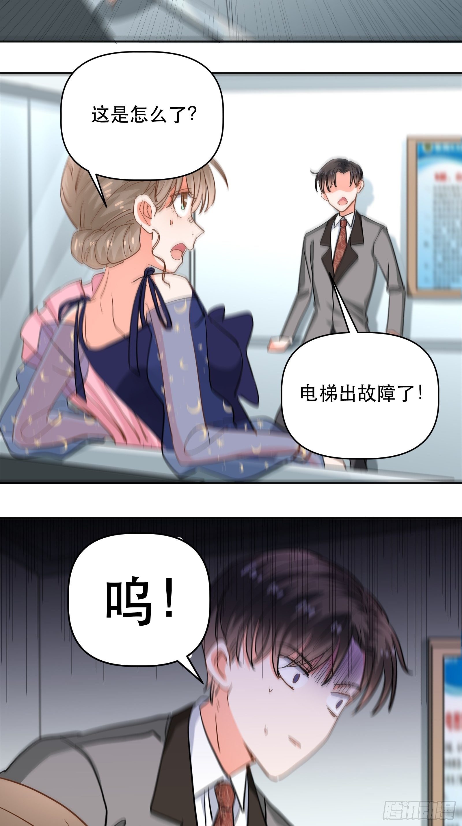 同处电梯中-第19话