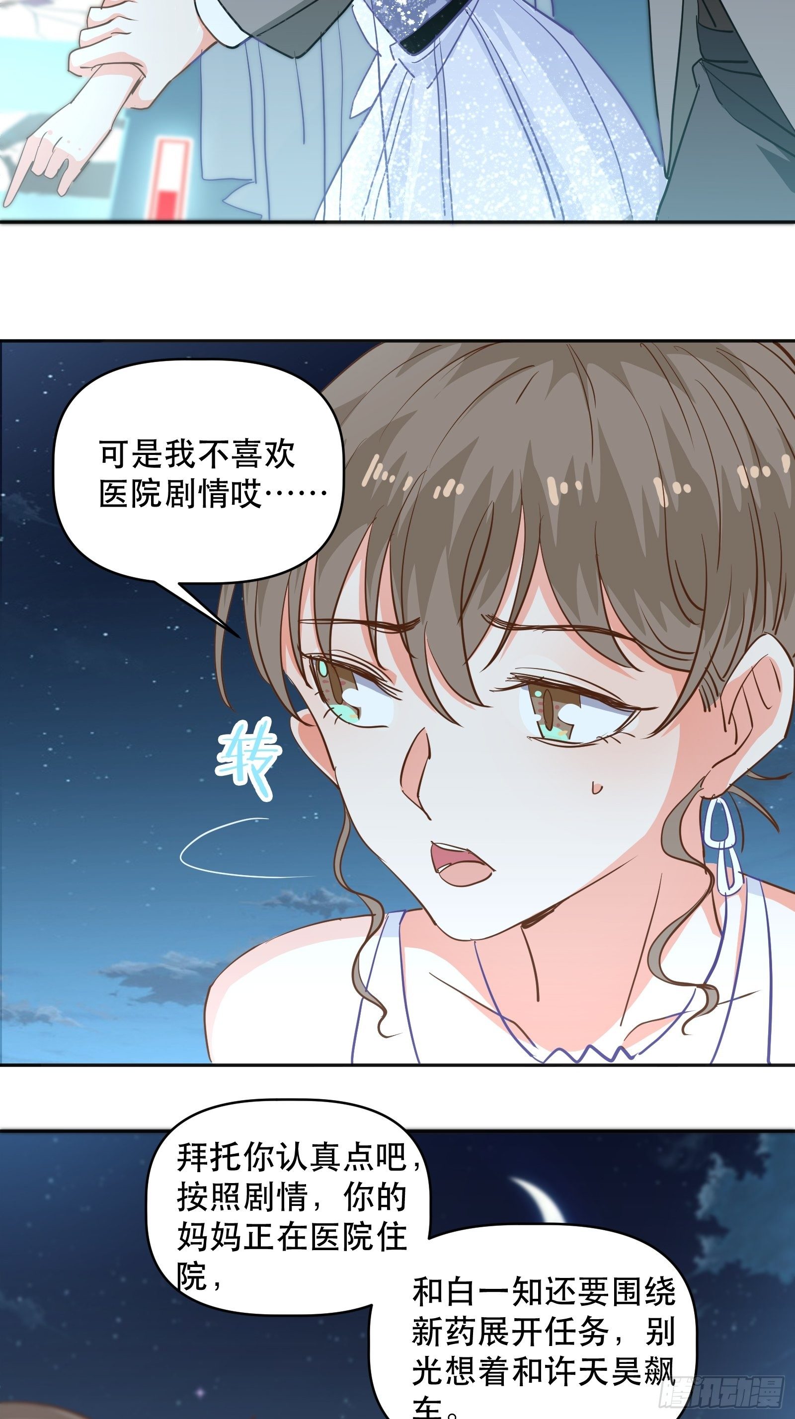 同处电梯中-第19话