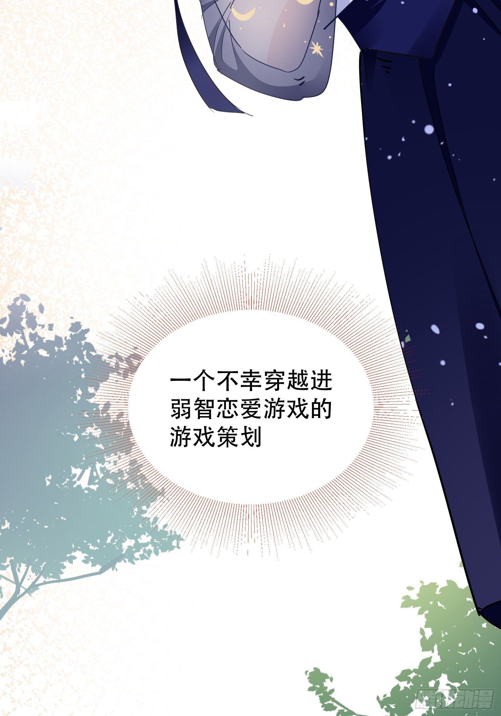 成为游戏女主角-第3话