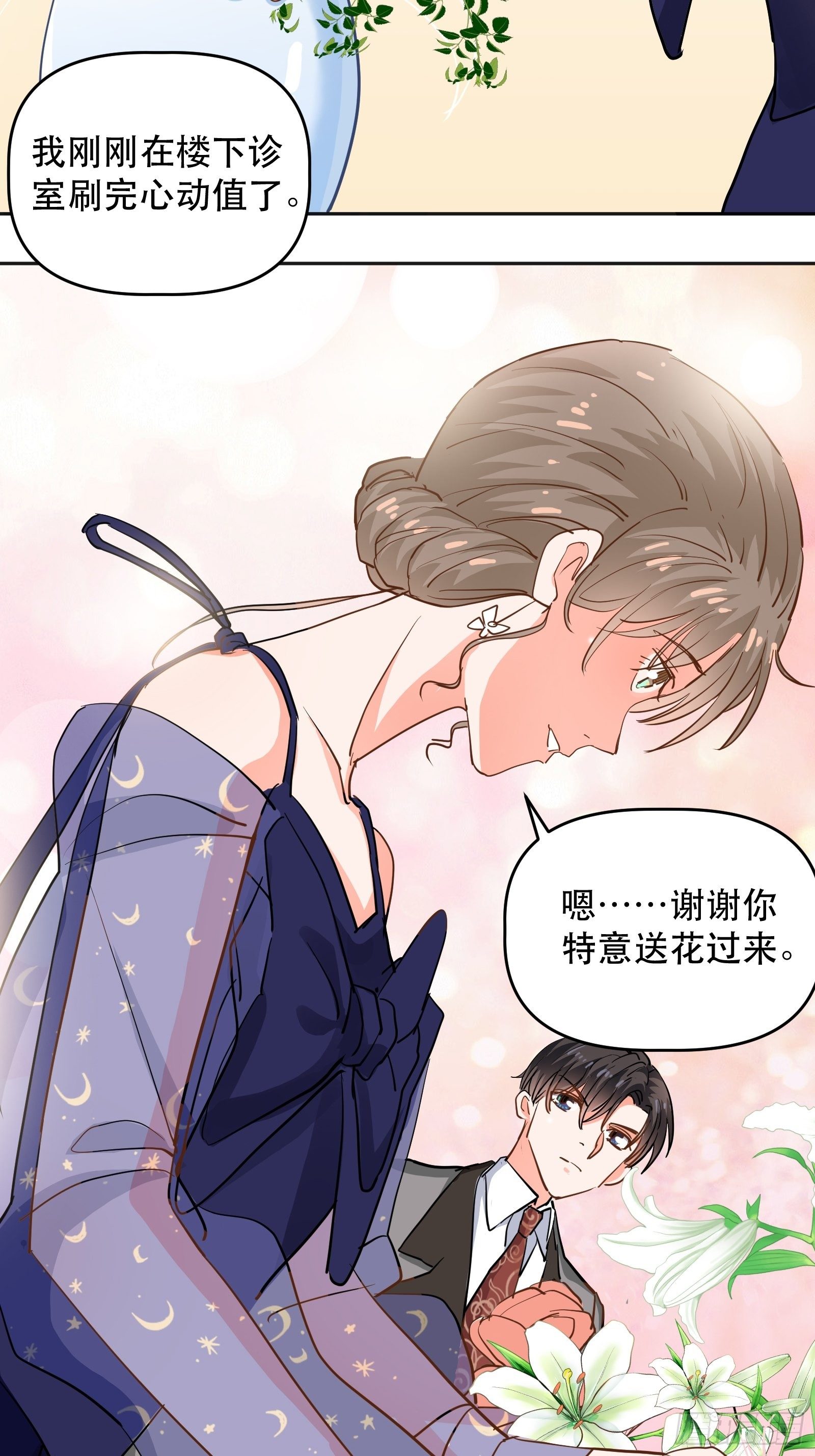 医院探望-第21话