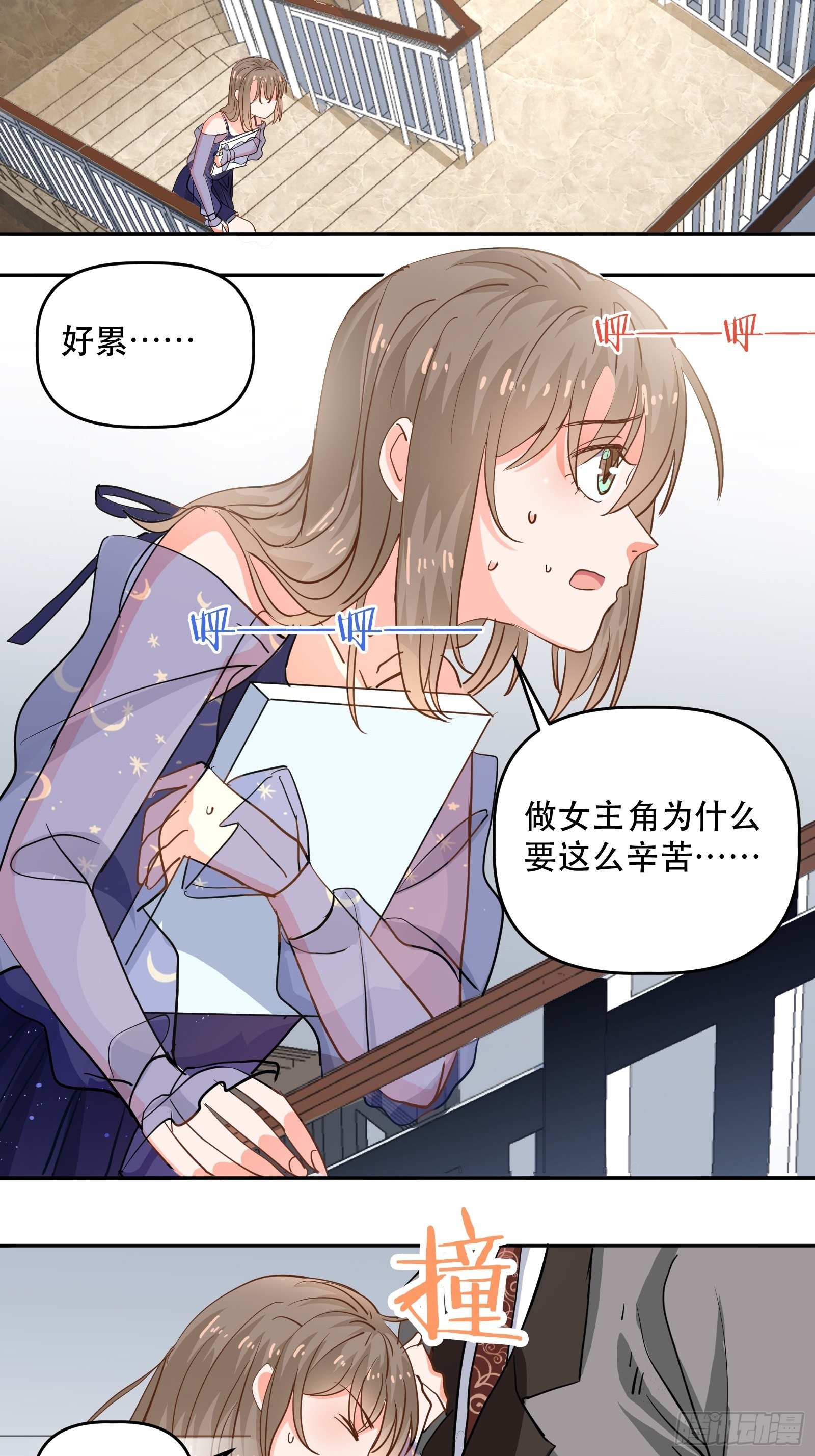 我们的初吻-第23话