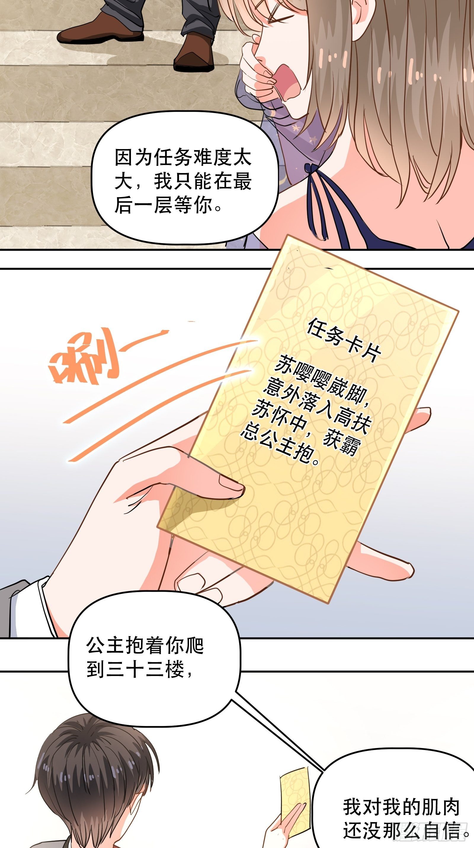 我们的初吻-第23话