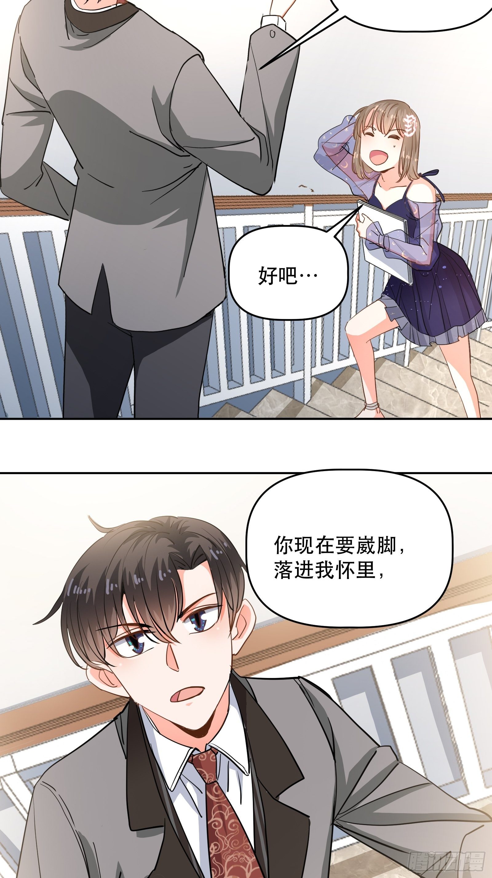 我们的初吻-第23话