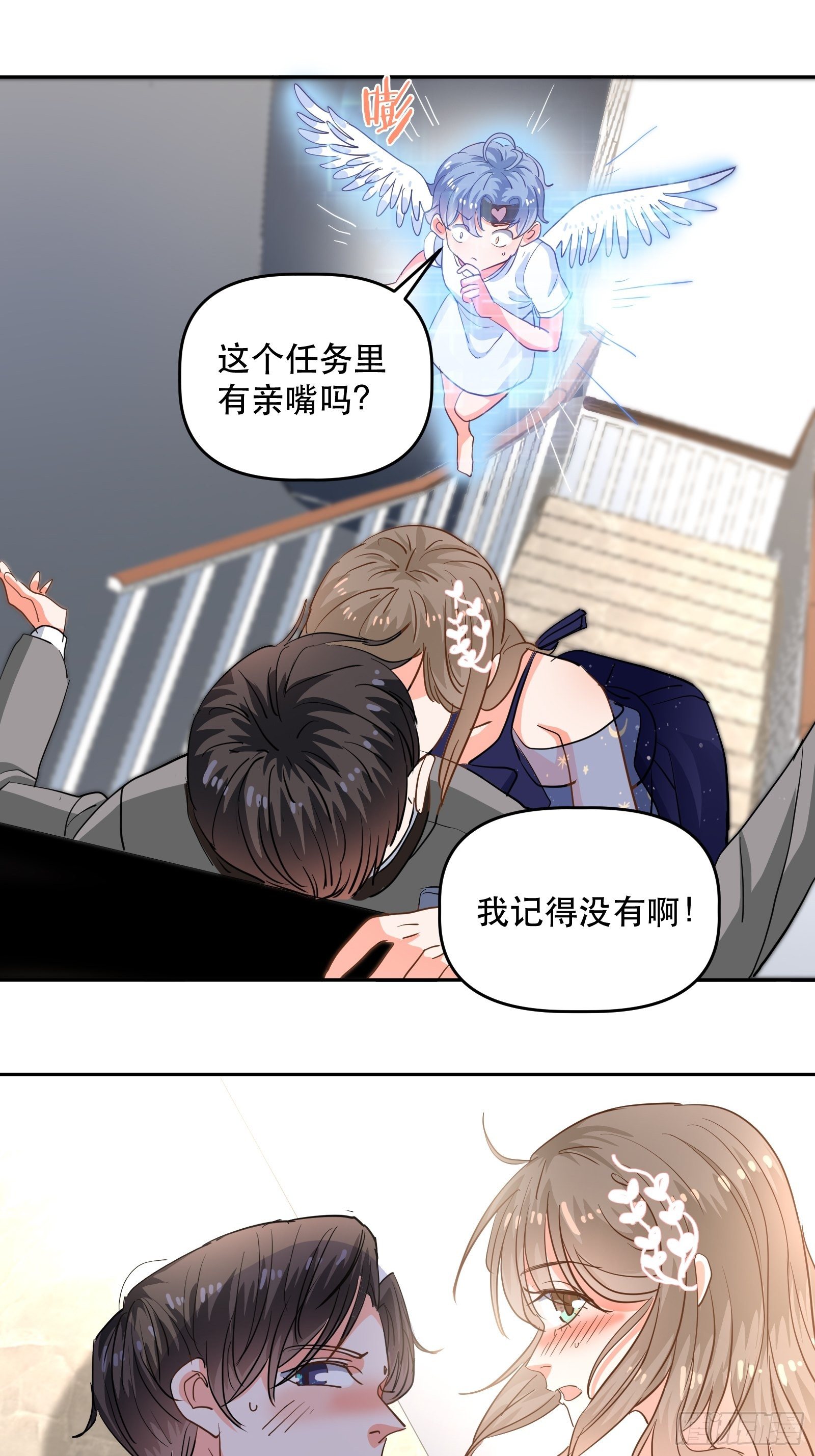 我们的初吻-第23话