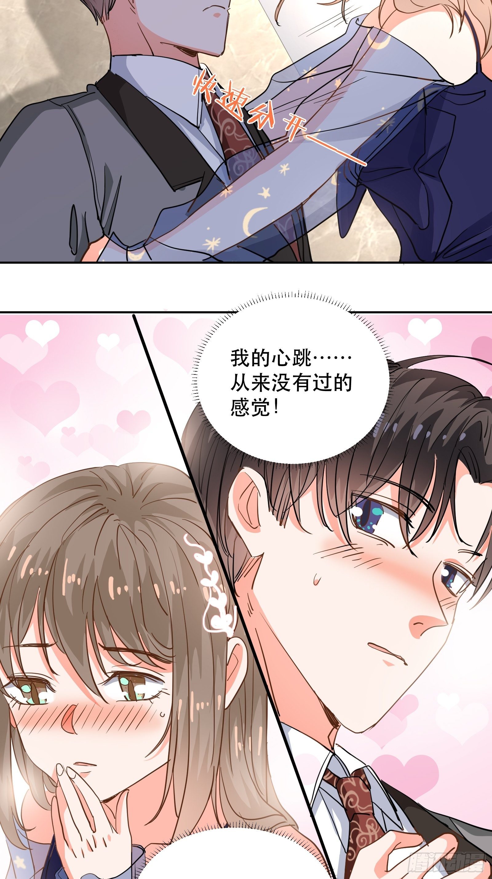 我们的初吻-第23话