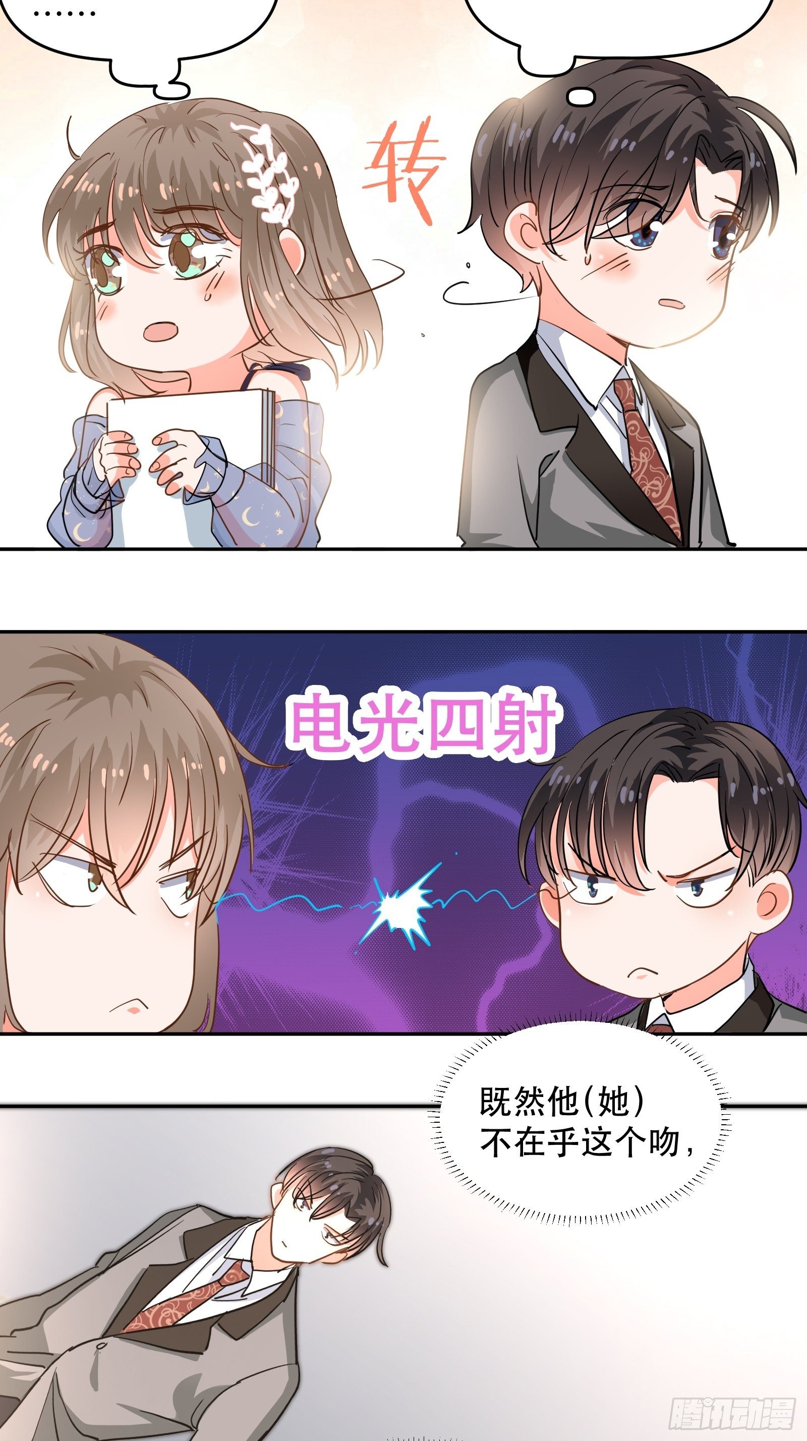 我们的初吻-第23话