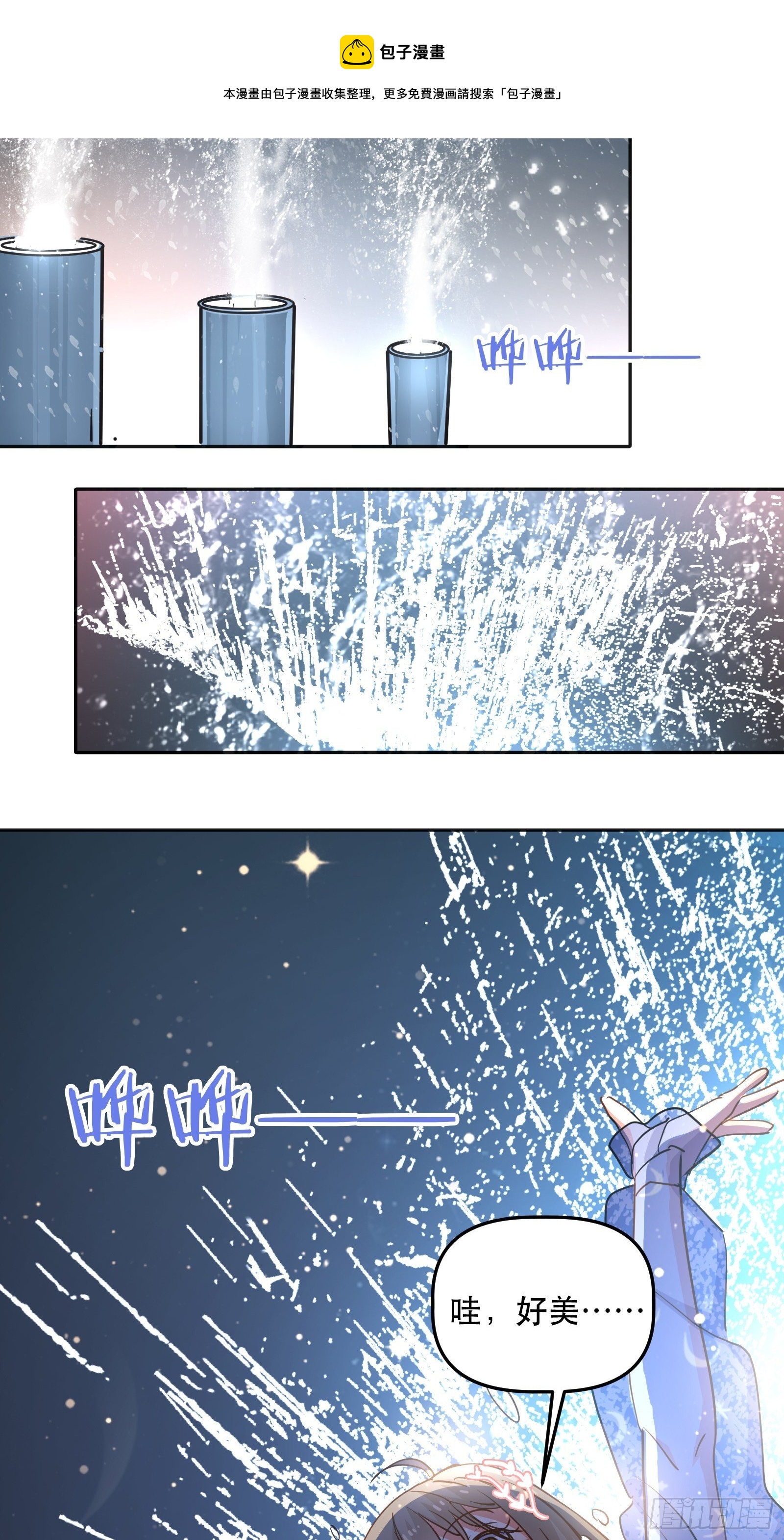 喷泉许愿-第25话