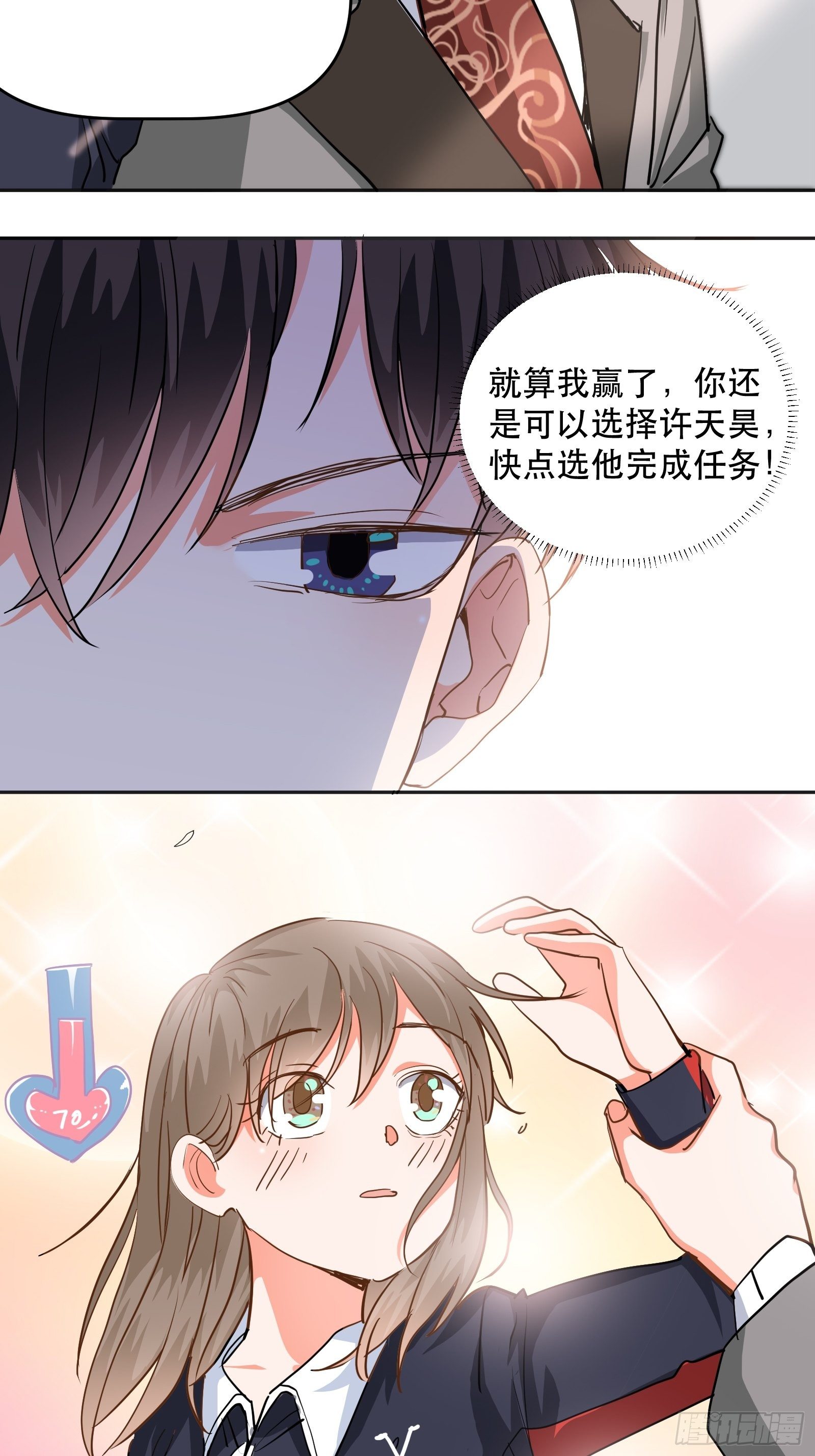 禁止物化女性哦-第29话