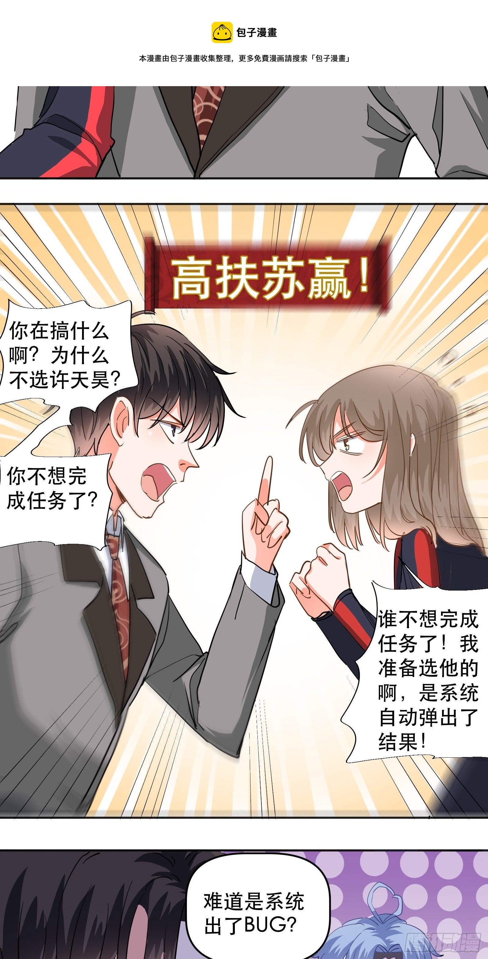 禁止物化女性哦-第29话