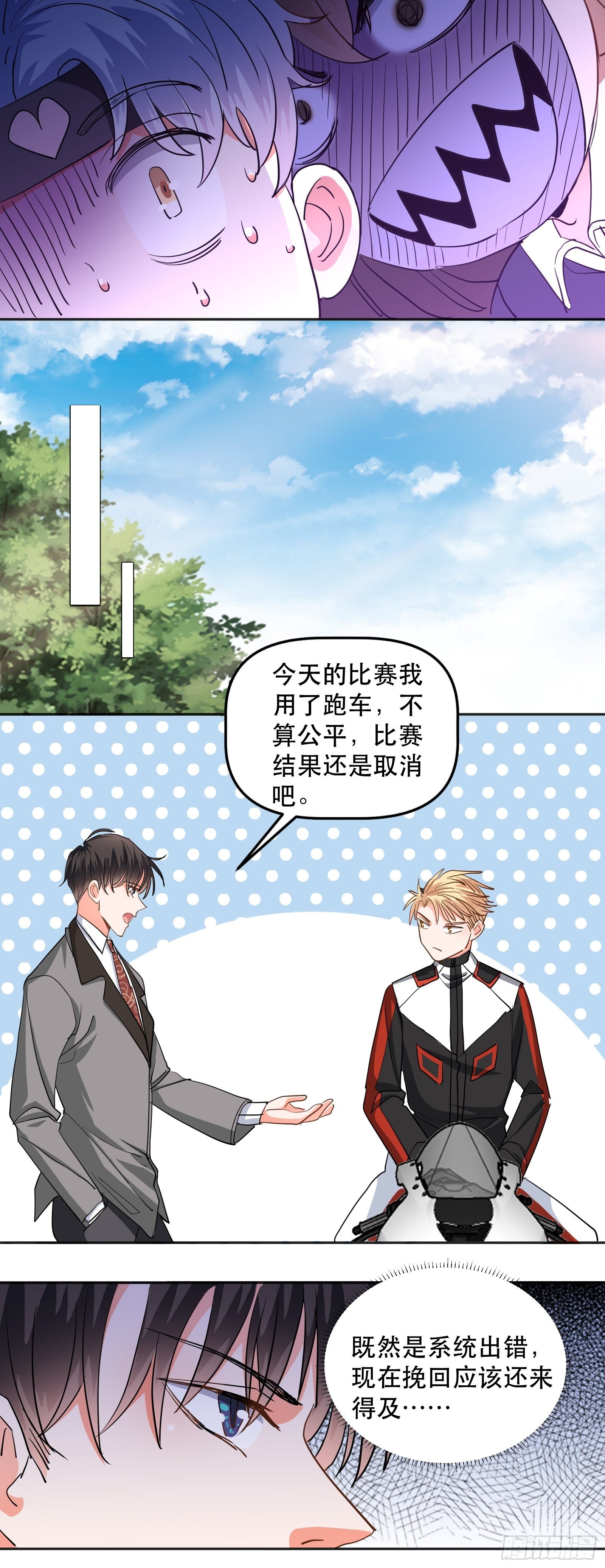 禁止物化女性哦-第29话