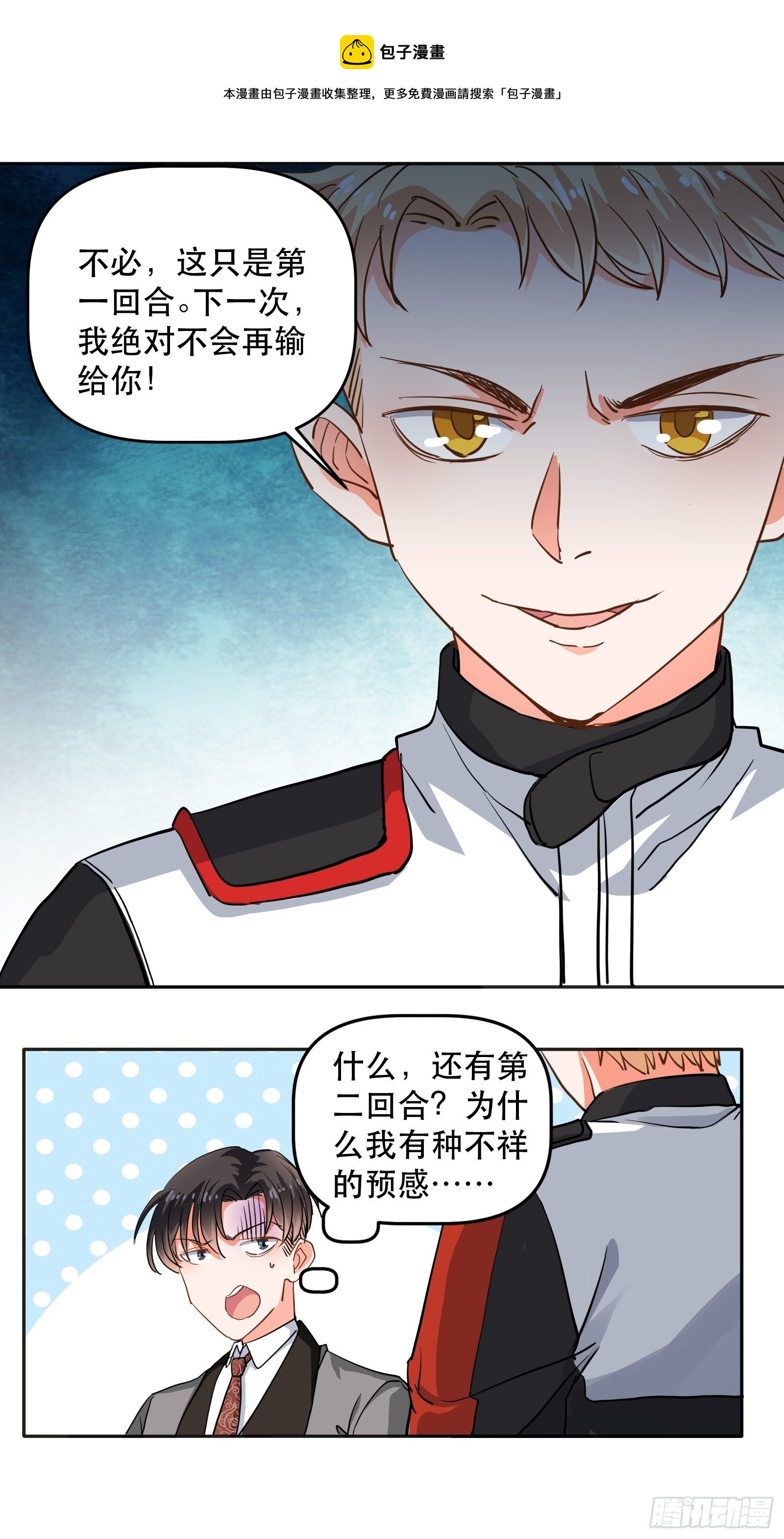 禁止物化女性哦-第29话