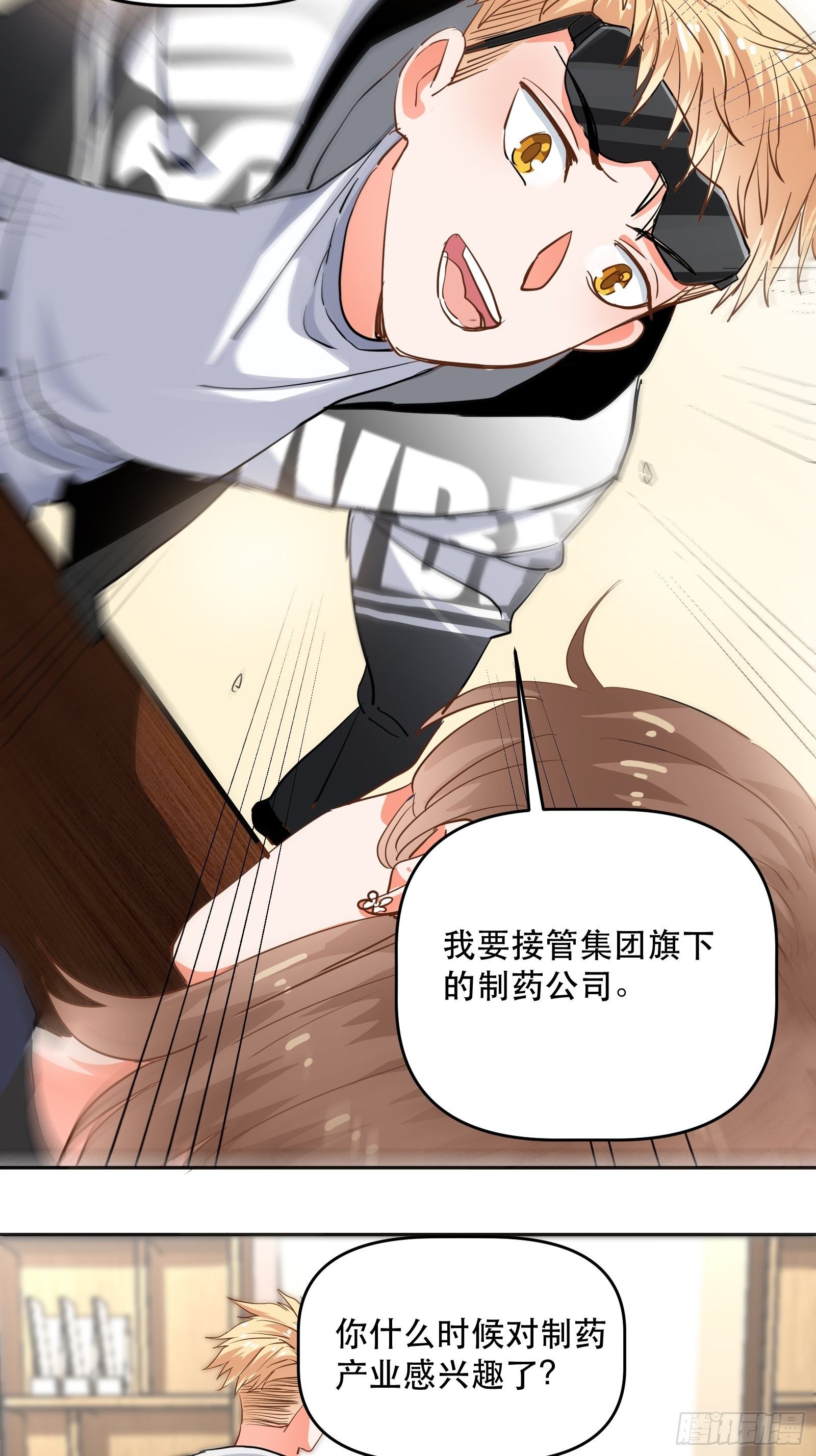 禁止物化女性哦-第29话