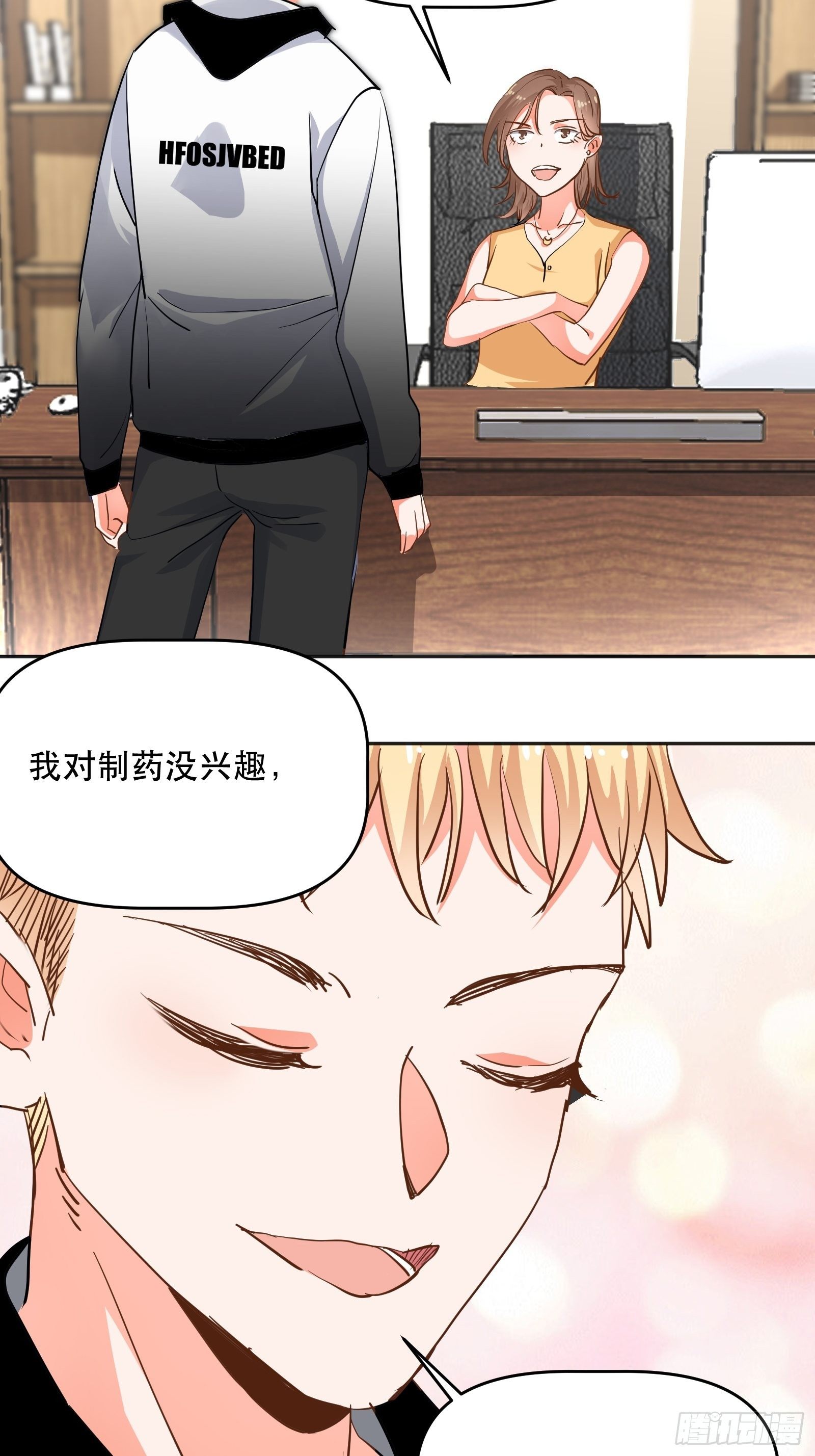 禁止物化女性哦-第29话