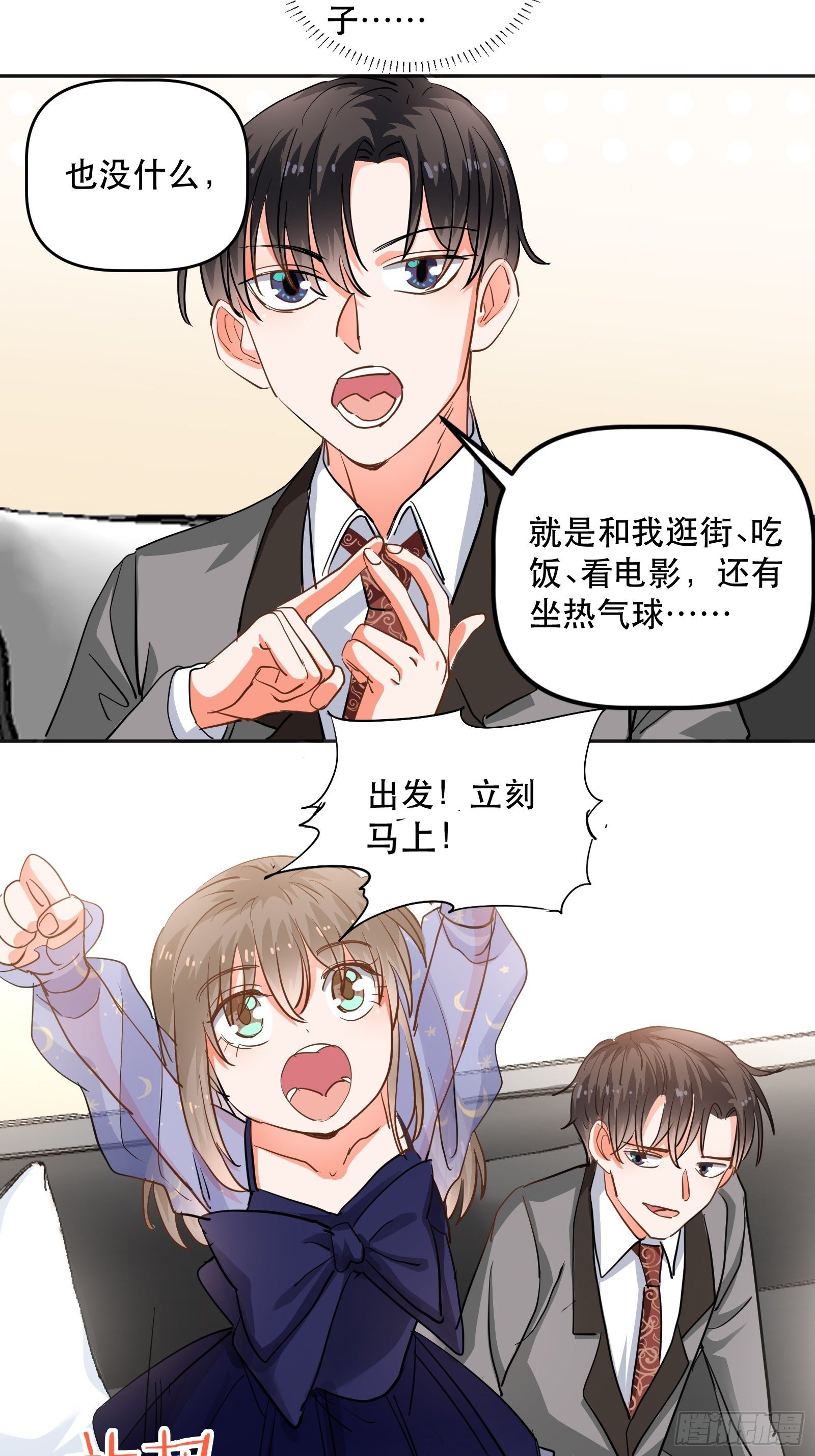 禁止物化女性哦-第29话