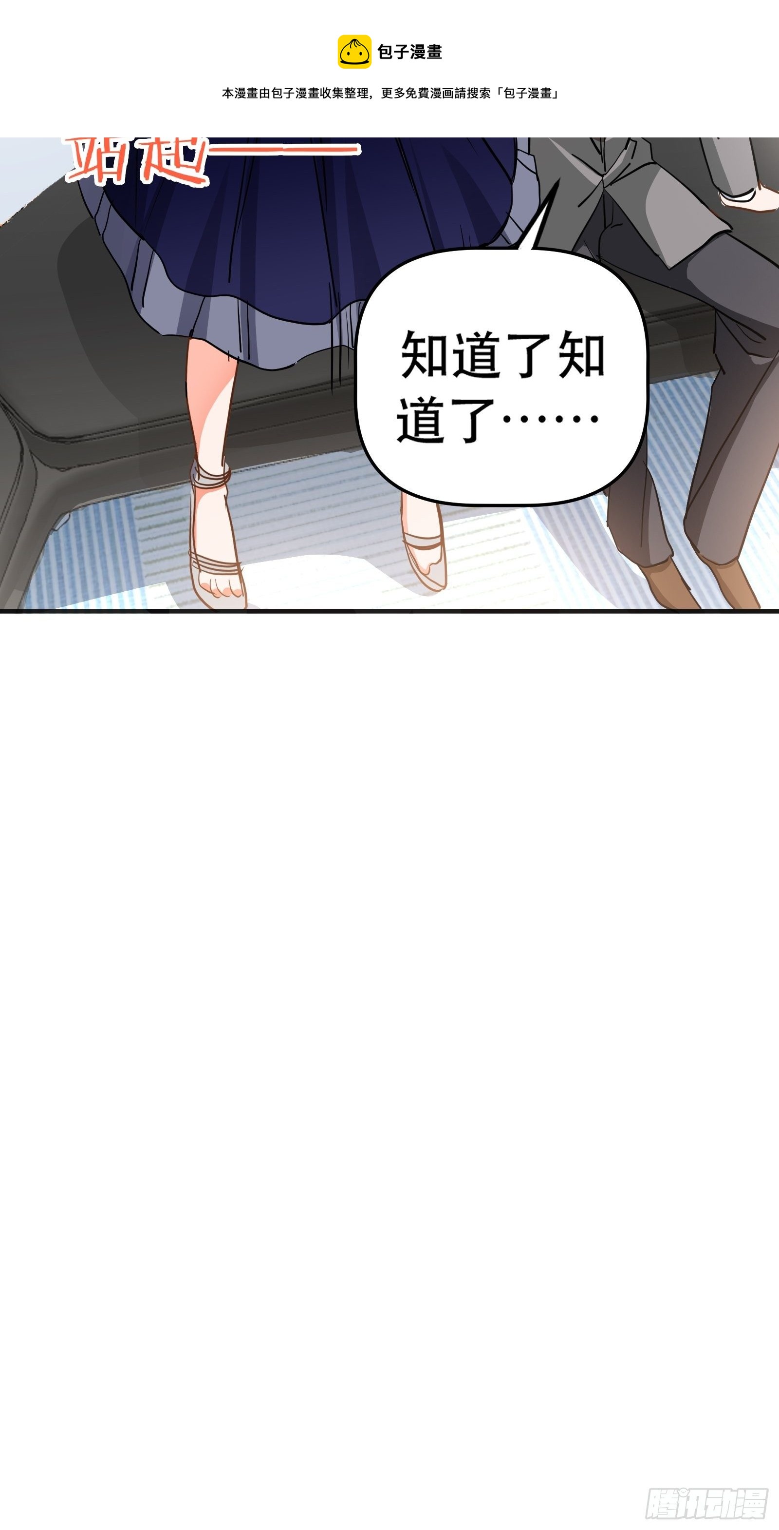 禁止物化女性哦-第29话