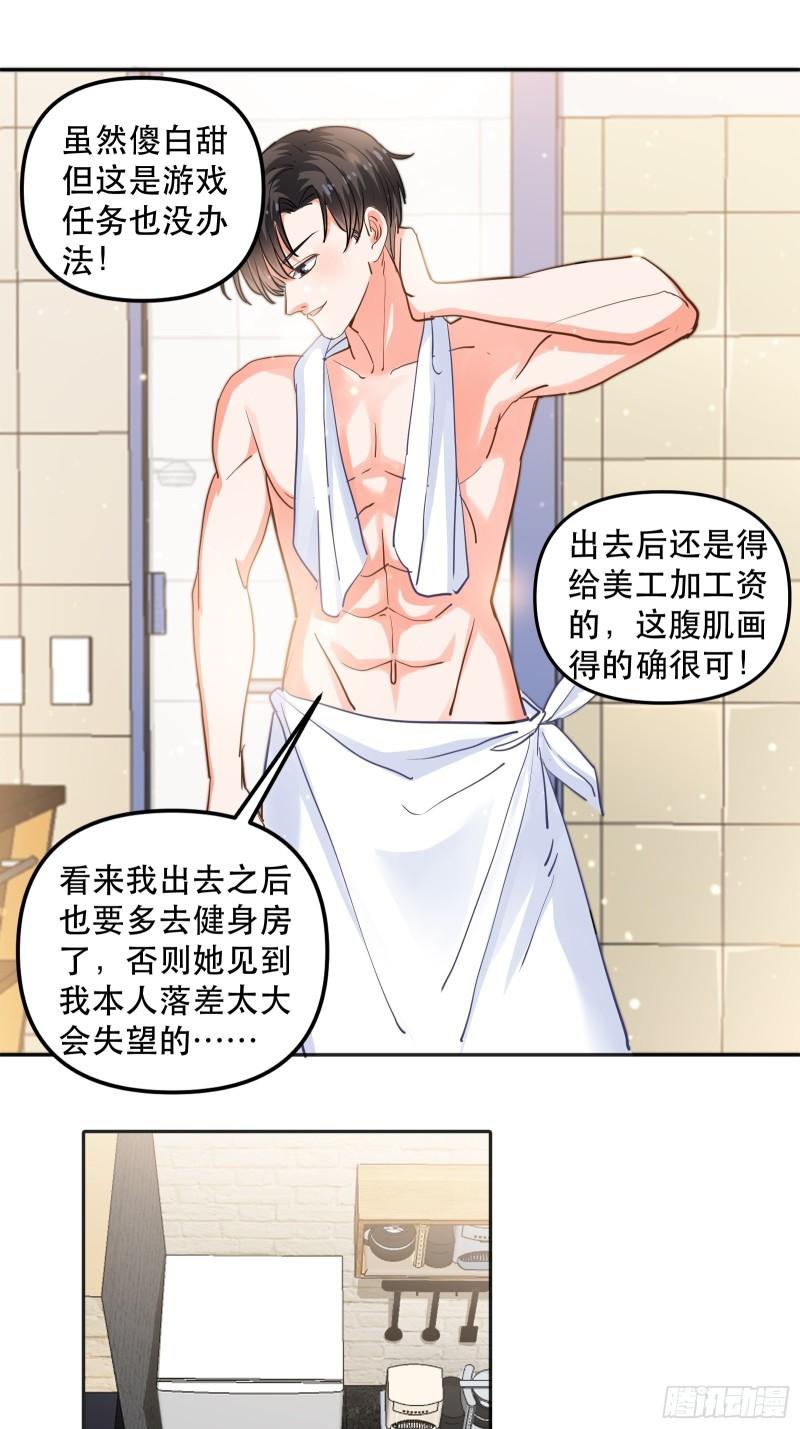 同居第一天-第33话