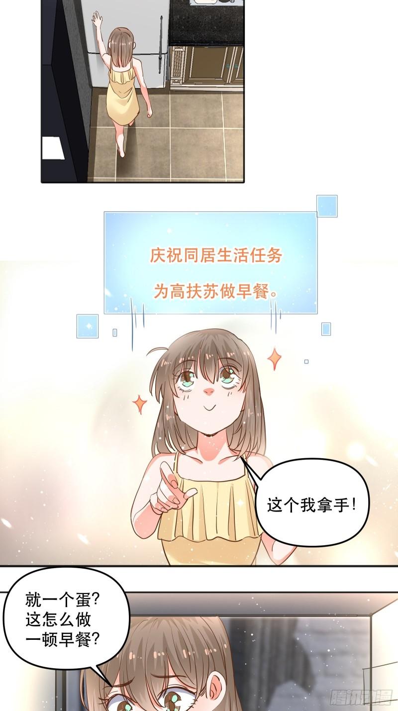 同居第一天-第33话