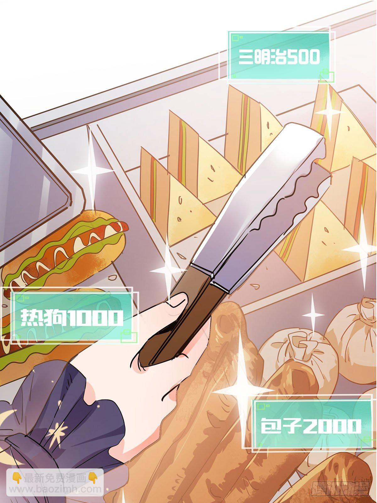 天降霸总-第5话