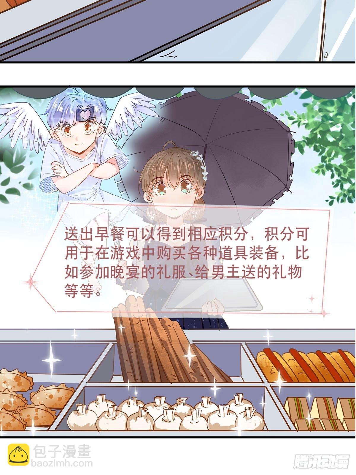 天降霸总-第5话