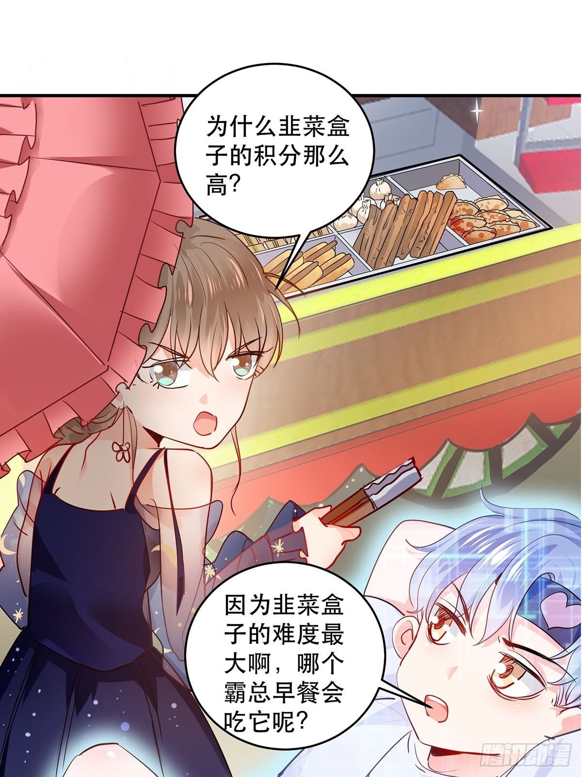 天降霸总-第5话