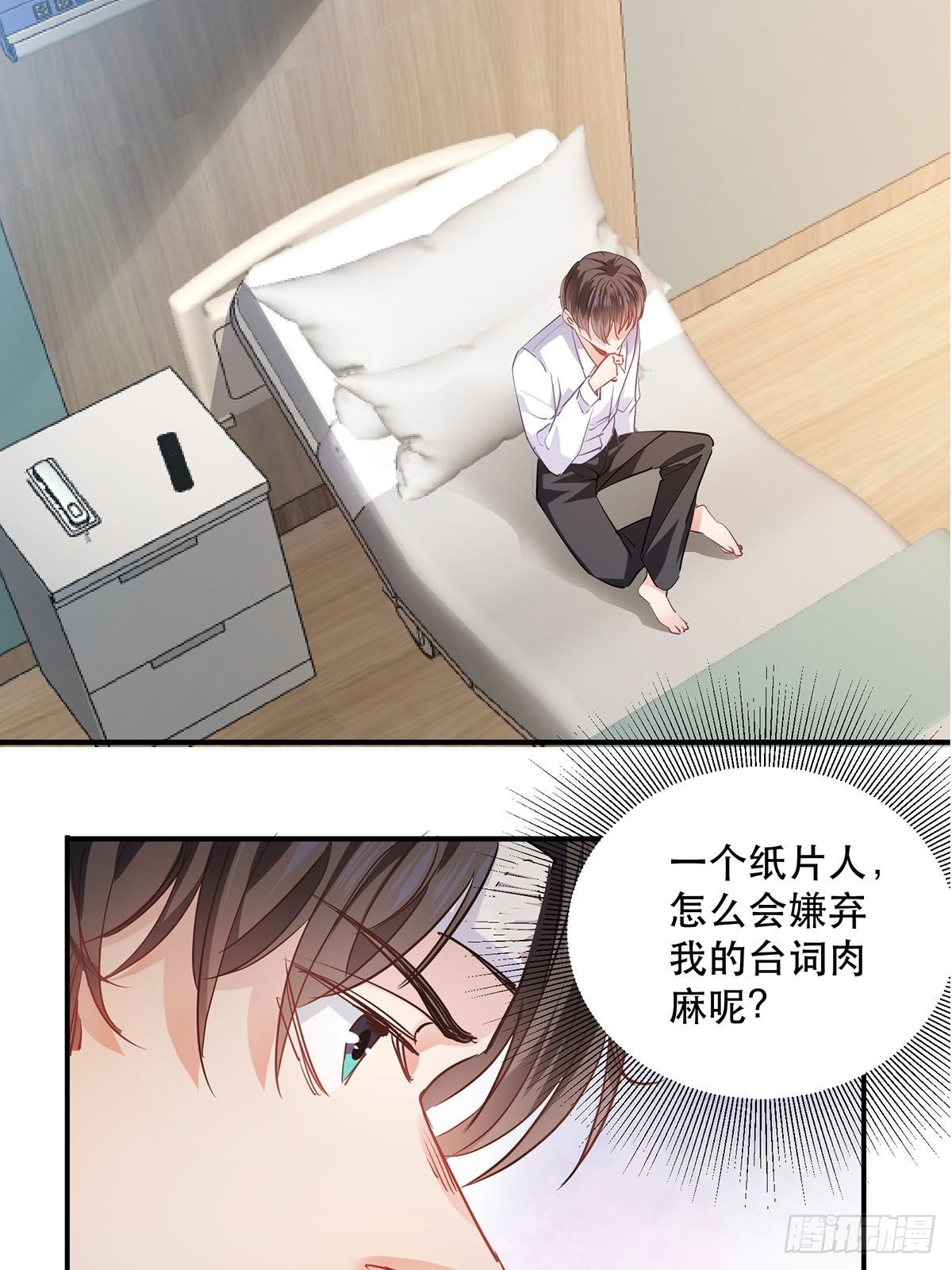 天降霸总-第5话