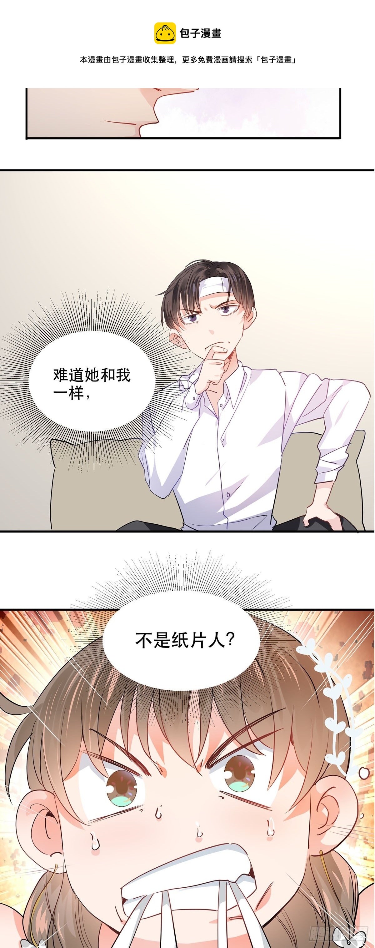 天降霸总-第5话