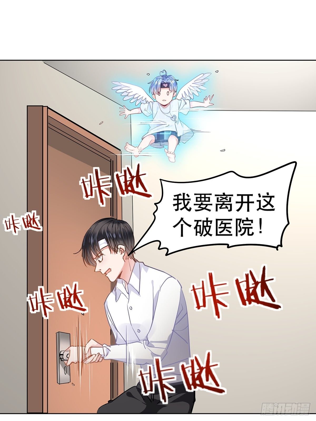 天降霸总-第5话