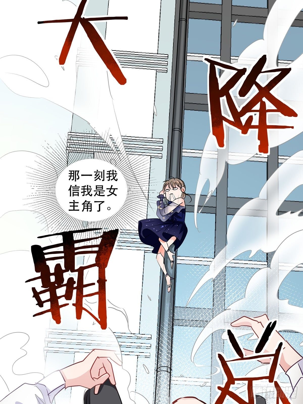 天降霸总-第5话