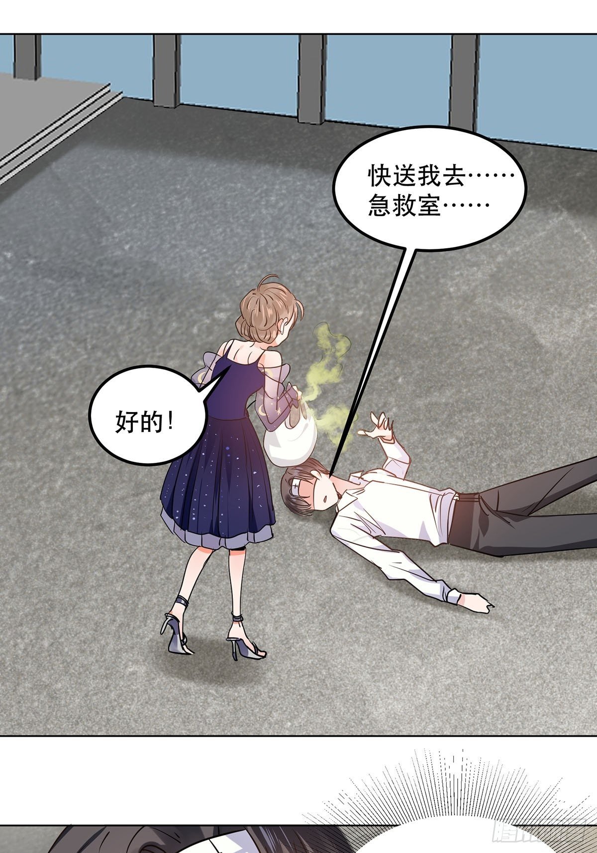 天降霸总-第5话