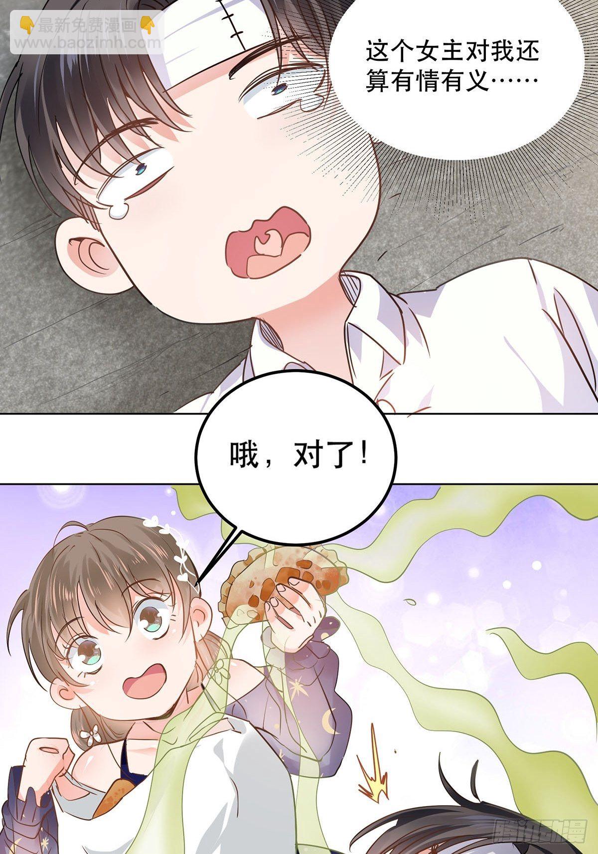 天降霸总-第5话