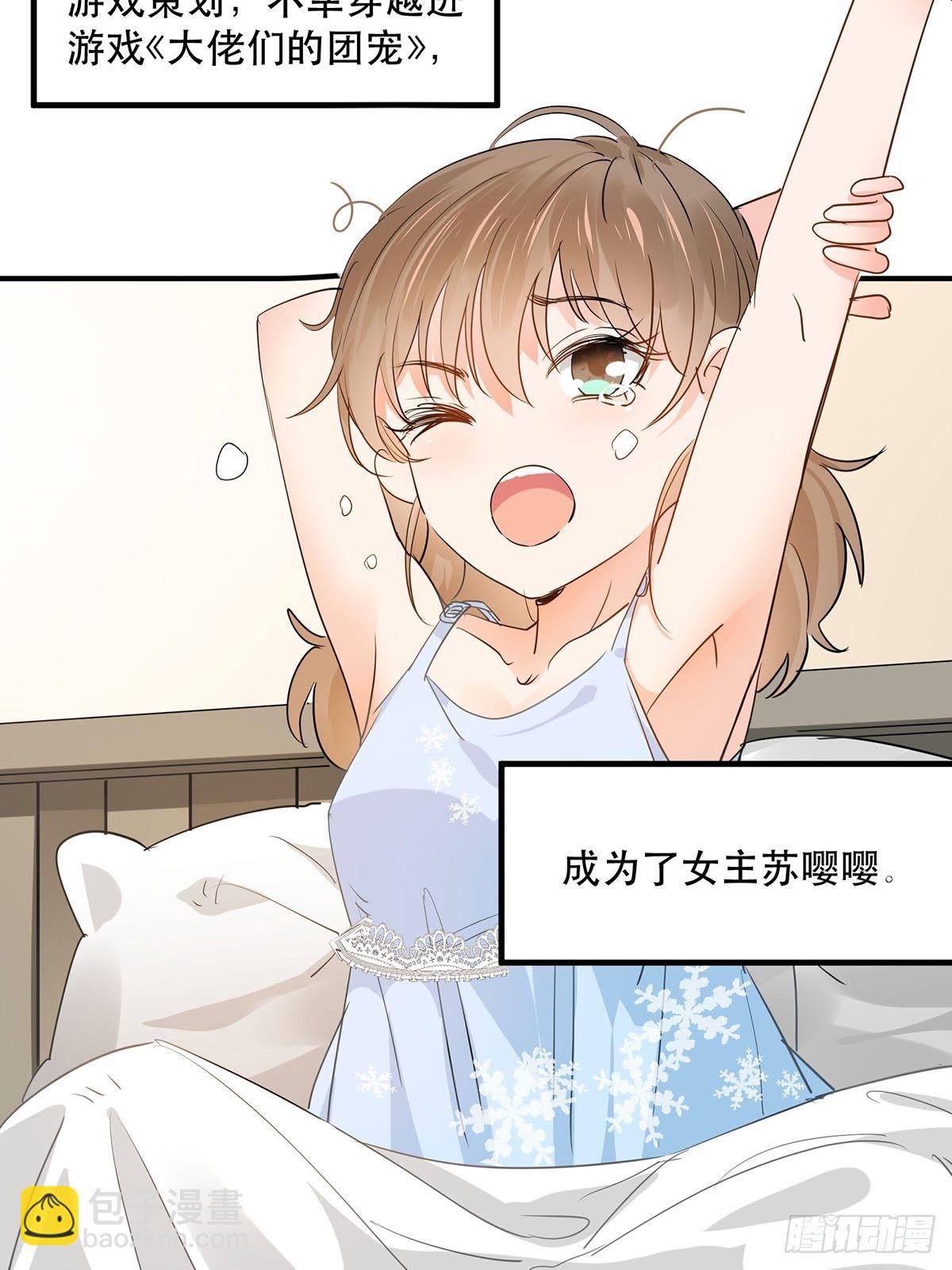 天降霸总-第5话