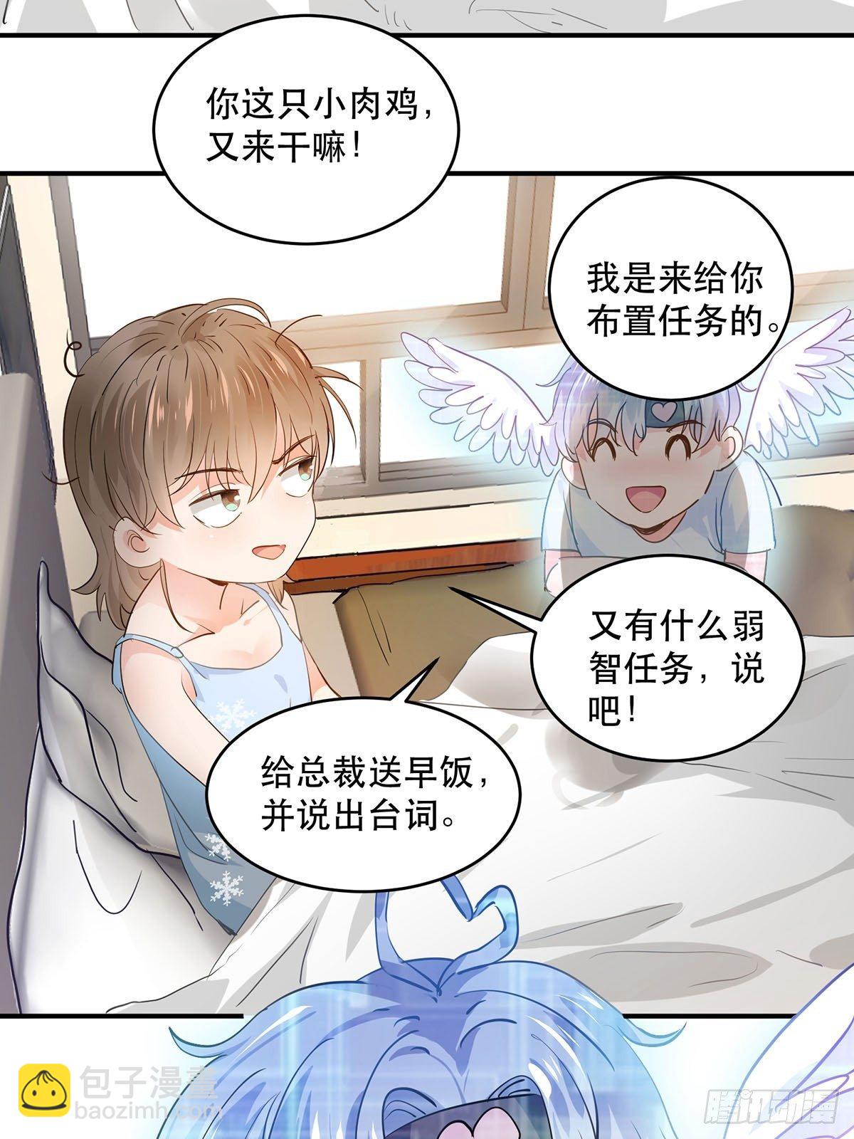 天降霸总-第5话