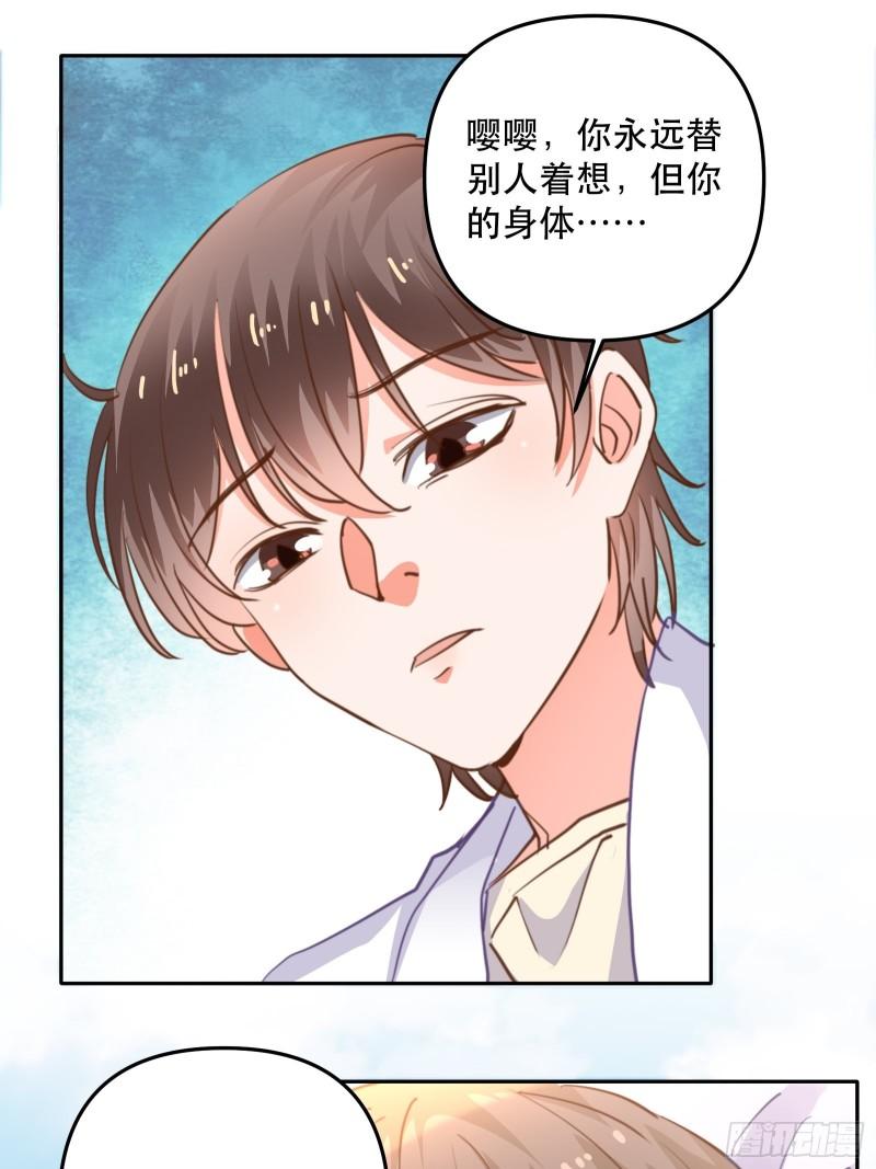 游戏中的棋子-第41话