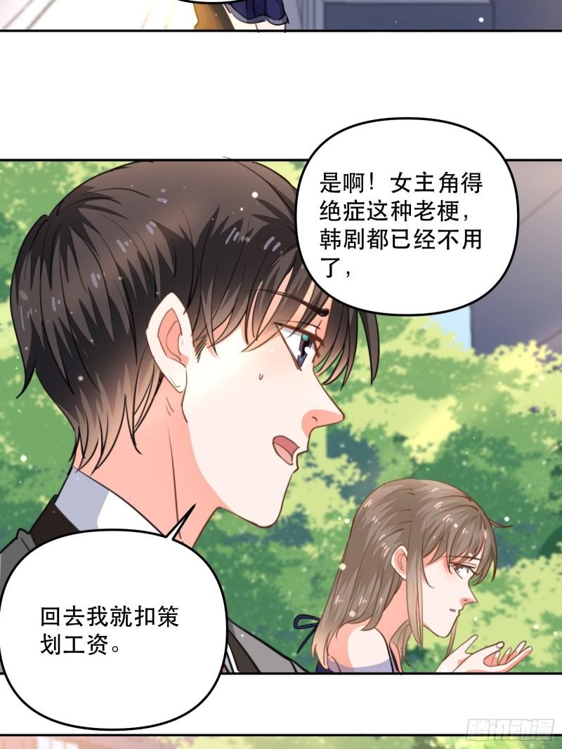 游戏中的棋子-第41话