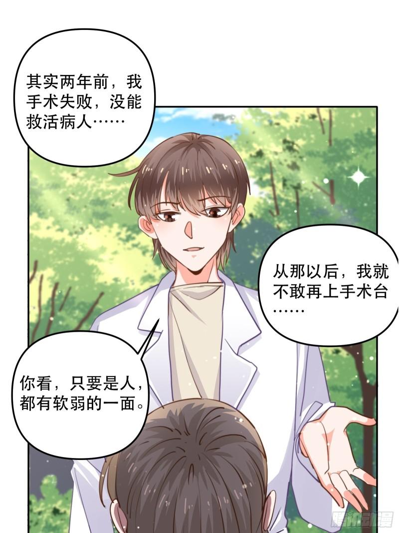 游戏中的棋子-第41话