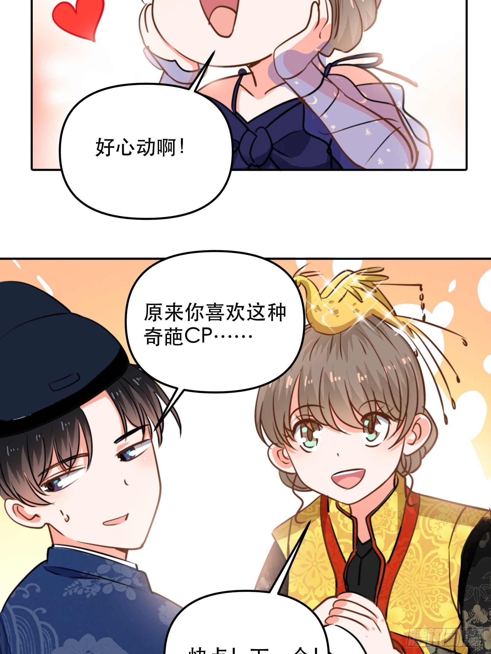 一起&ldquo;殉情&rdquo;呢？-第45话