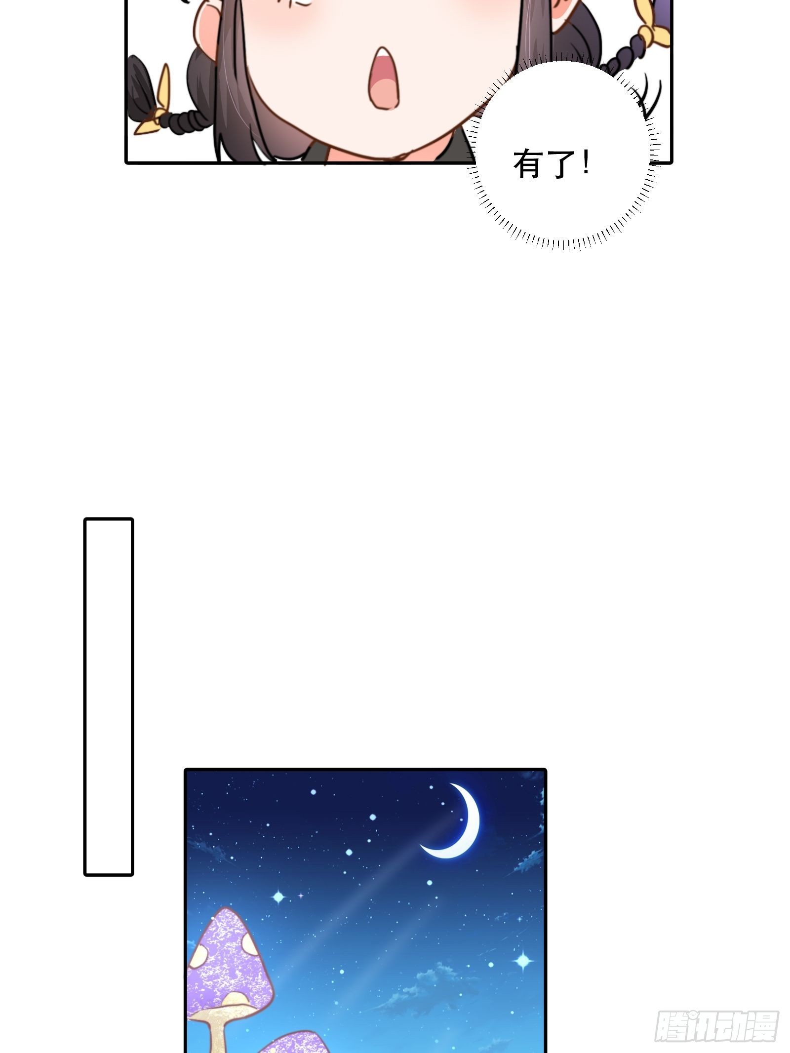 我是总裁的女友！-第49话