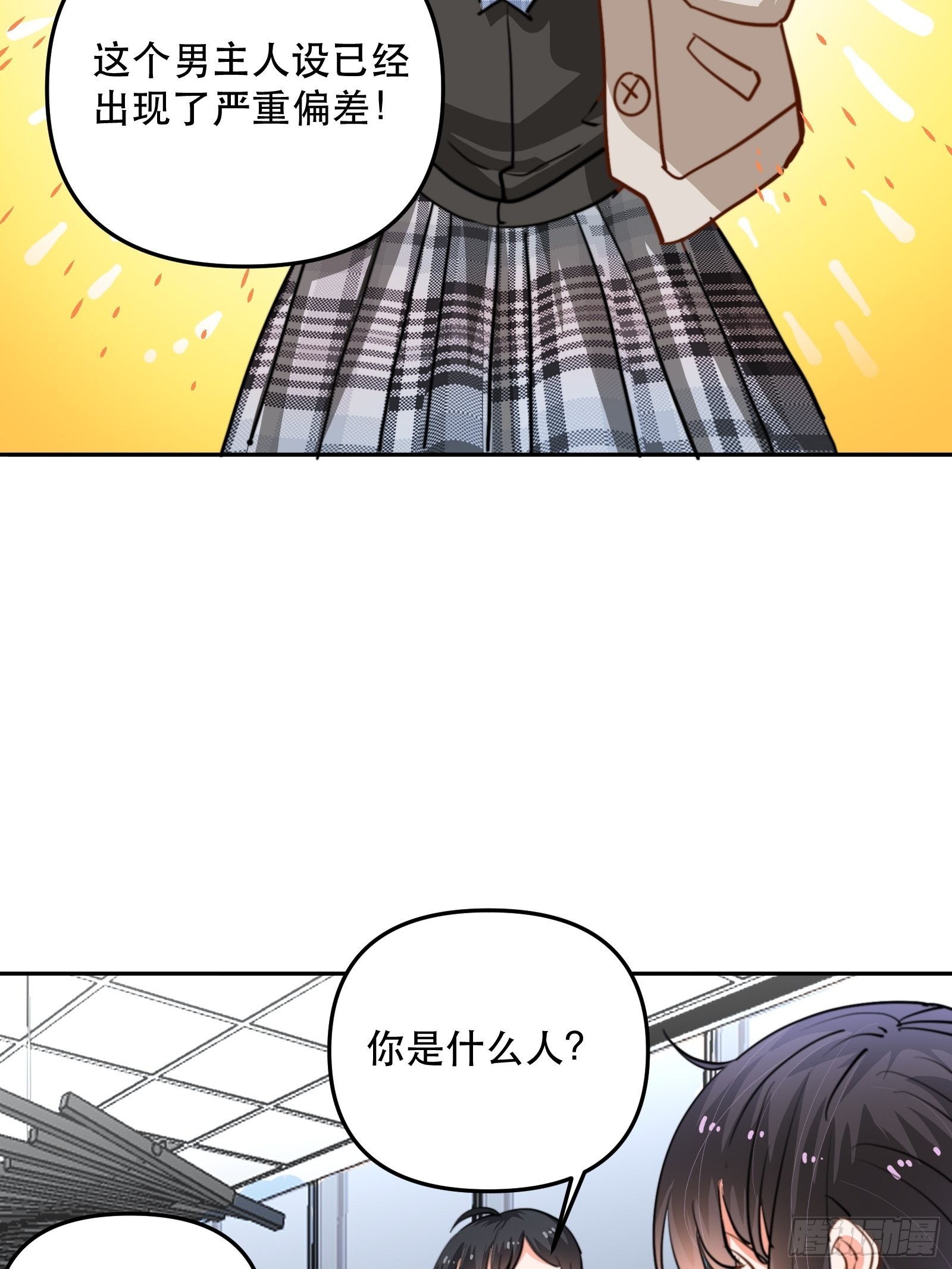 我是总裁的女友！-第49话