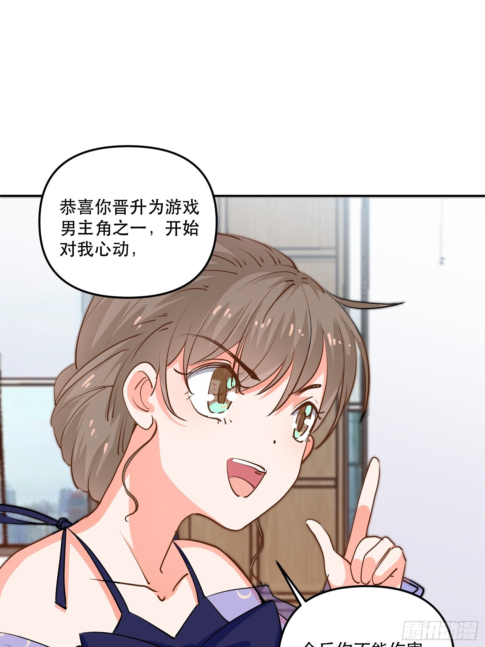 保护他！-第51话