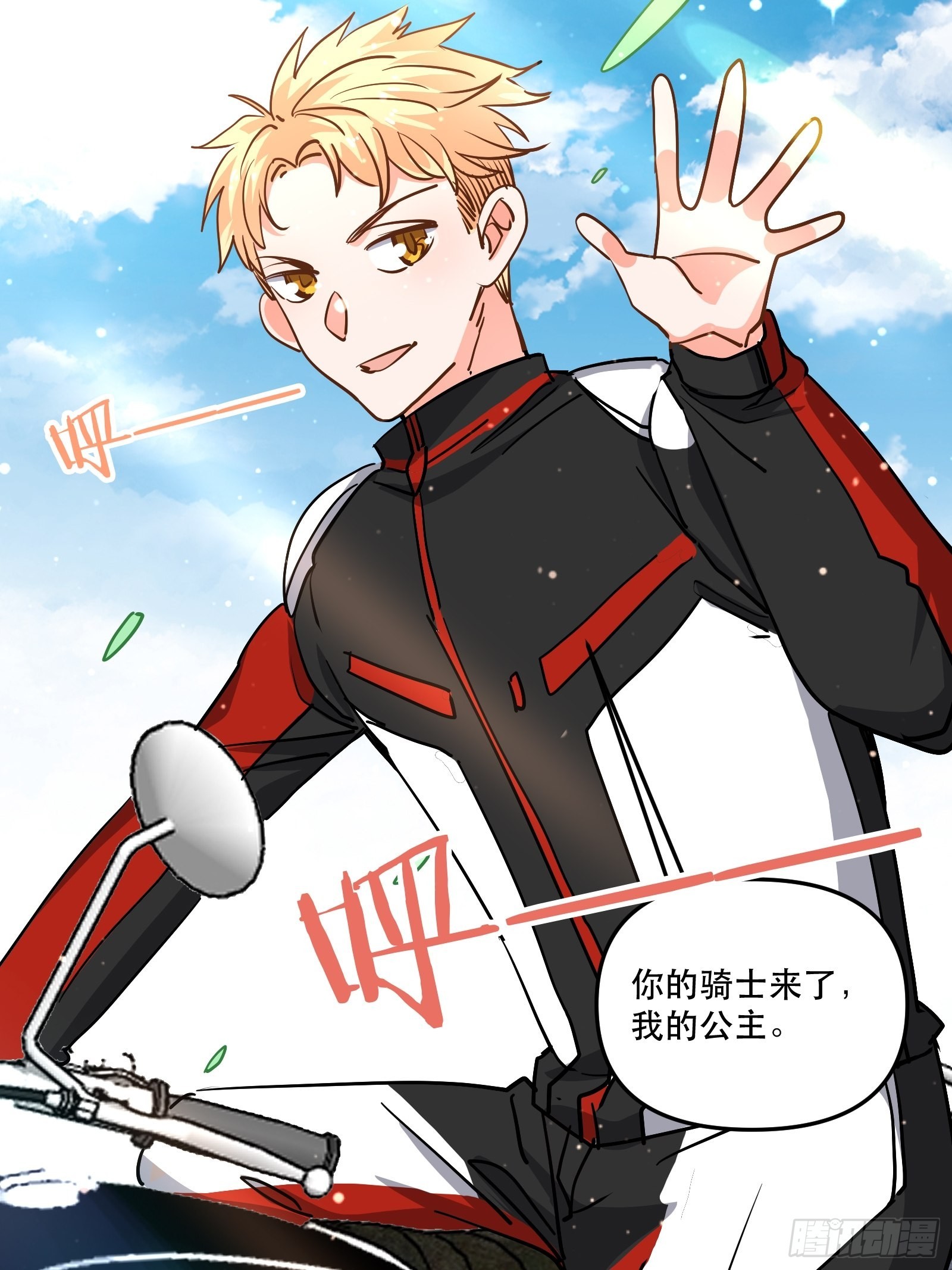 保护他！-第51话