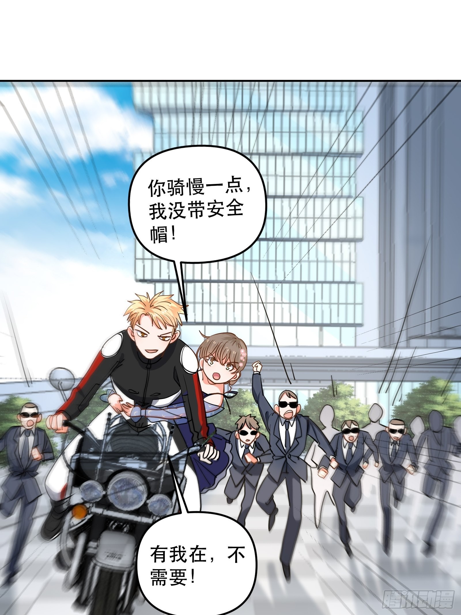 保护他！-第51话